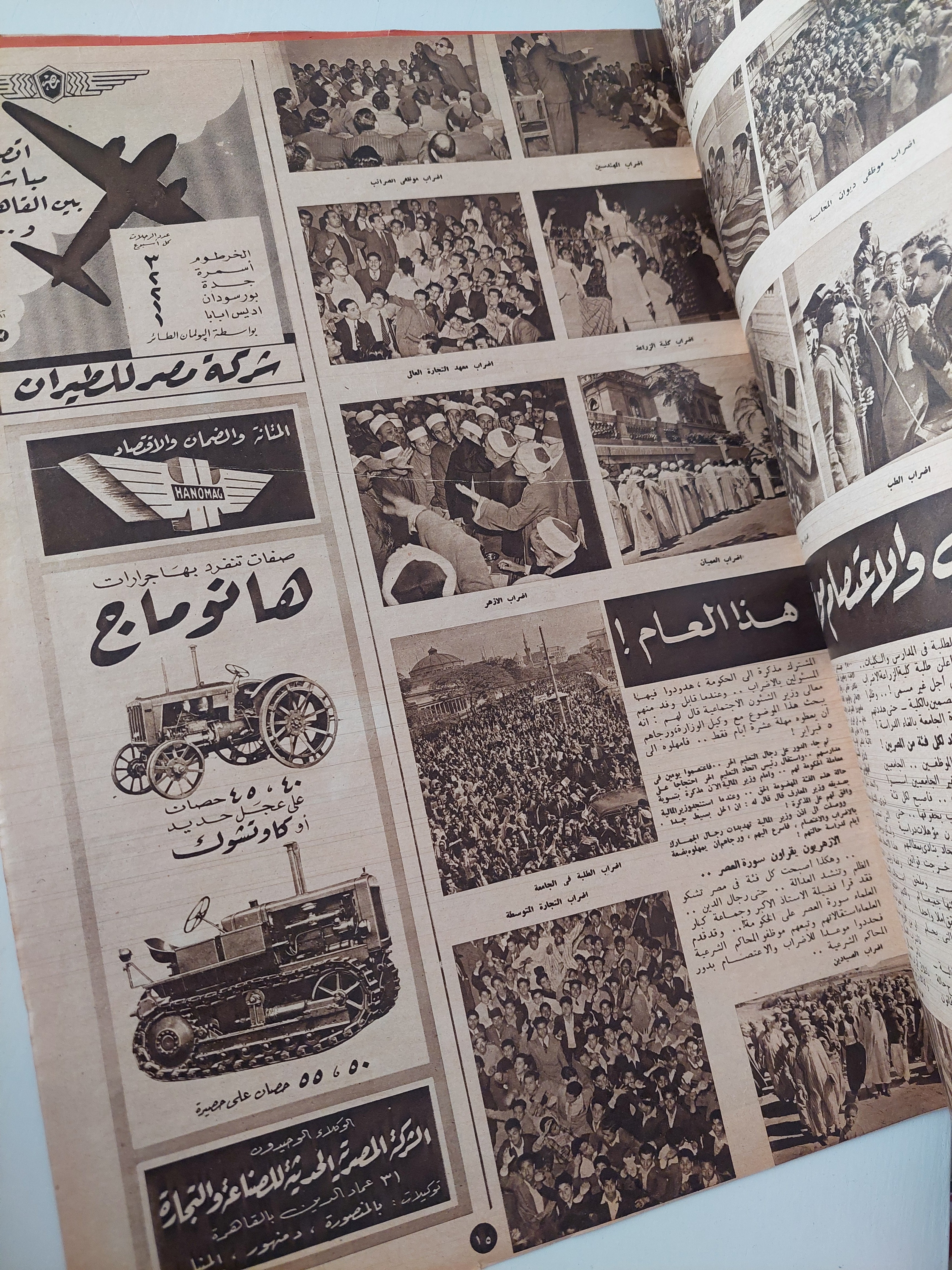مجلة اخر ساعة .. العدد 850 فبراير 1951 .. قنبلة ذرية فوق القاهرة - قطع كبير - متجر كتب مصرمتجر كتب مصر