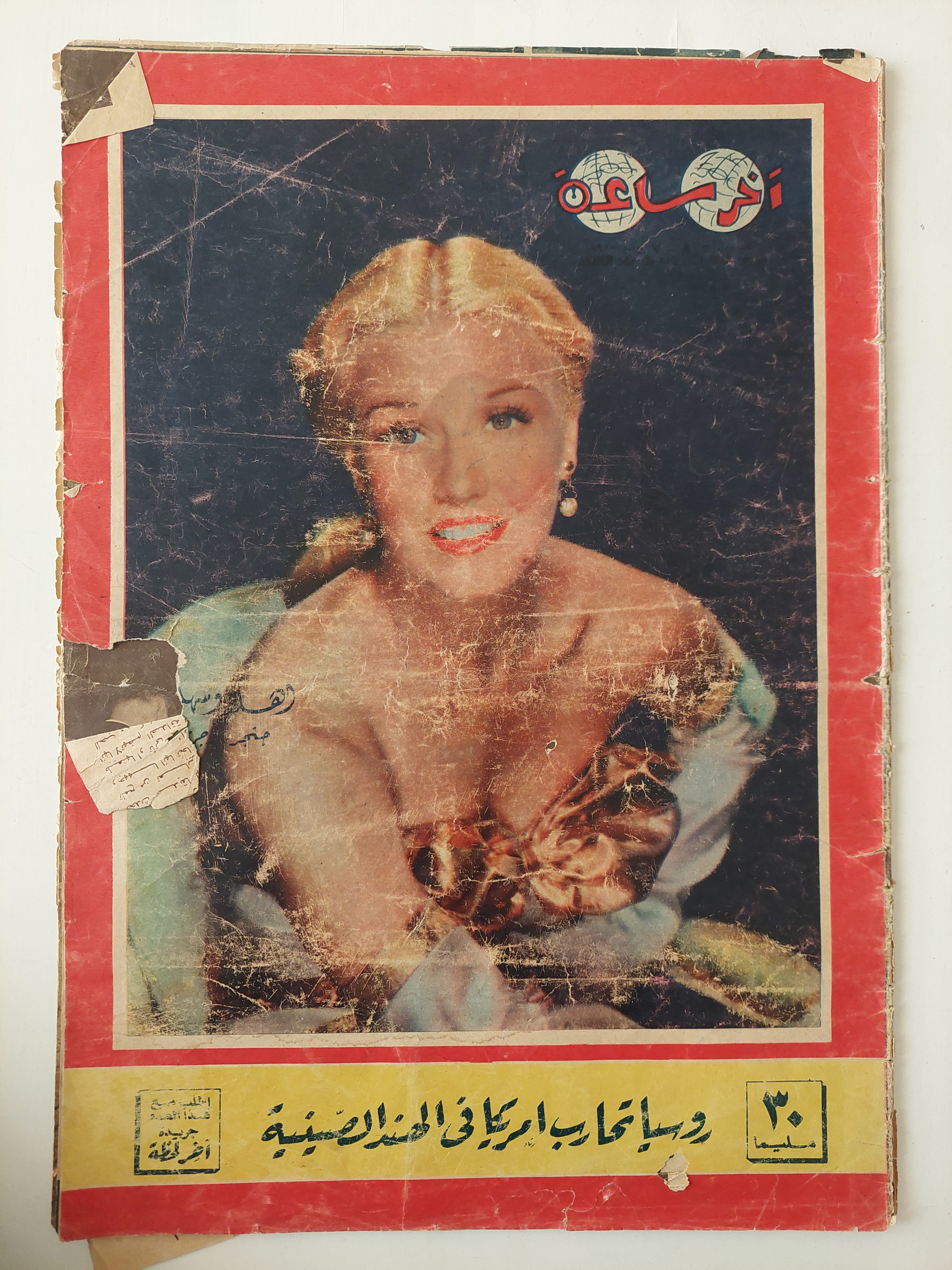 مجلة اخر ساعة .. العدد 850 سنة 1950 .. روسيا تحارب أمريكا فى الهند الصينية - قطع كبير - متجر كتب مصرمتجر كتب مصر