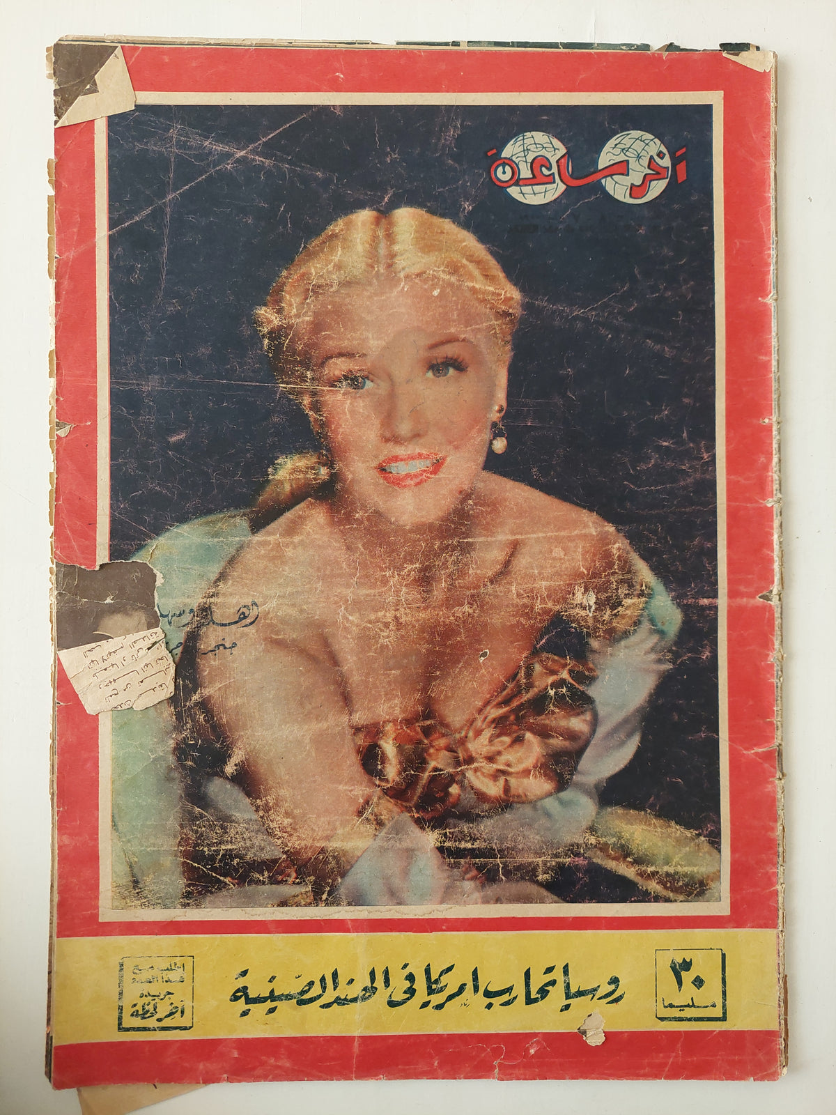 مجلة اخر ساعة .. العدد 850 سنة 1950 .. روسيا تحارب أمريكا فى الهند الصينية - قطع كبير - متجر كتب مصرمتجر كتب مصر