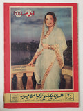 مجلة اخر ساعة .. العدد 851 فبراير 1951 .. الدين يكتسح تركيا من جديد - قطع كبير - متجر كتب مصر - متجر كتب مصر