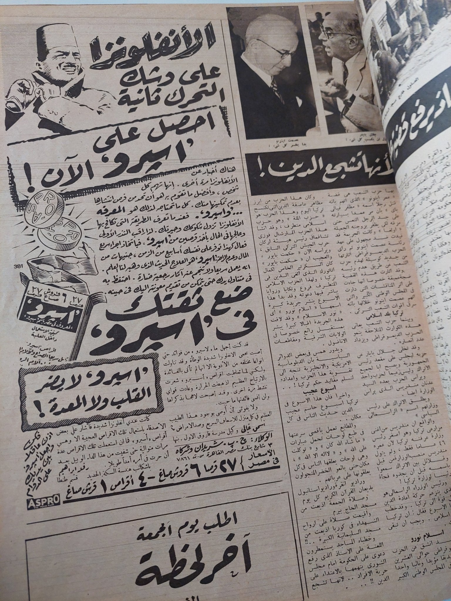 مجلة اخر ساعة .. العدد 851 فبراير 1951 .. الدين يكتسح تركيا من جديد - قطع كبير - متجر كتب مصر - متجر كتب مصر