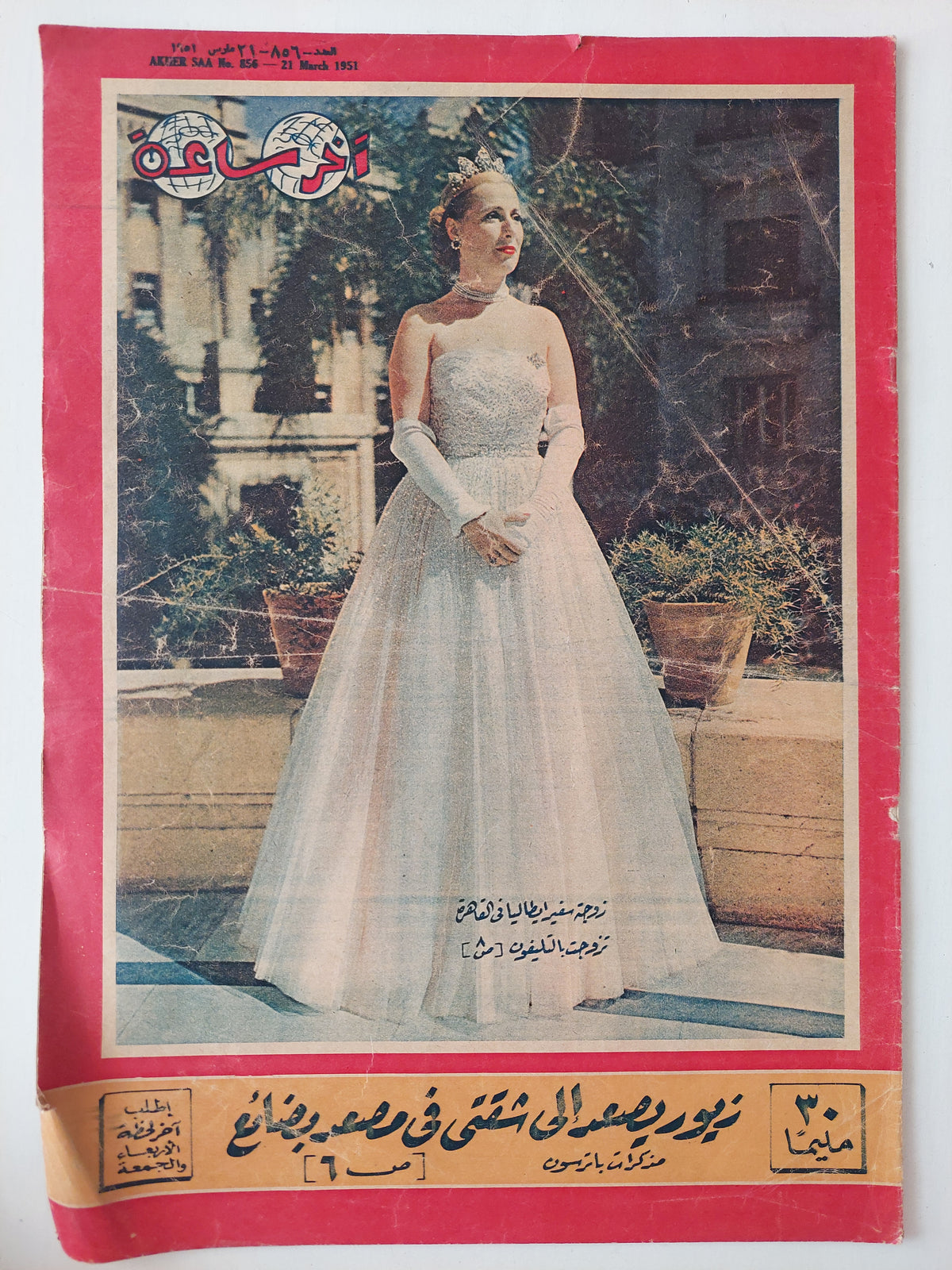 مجلة أخر ساعة .. العدد 856 مارس 1951 .. زيور يصعد الى شقتى فى مصعد بضائع - قطع كبير - متجر كتب مصرمتجر كتب مصر