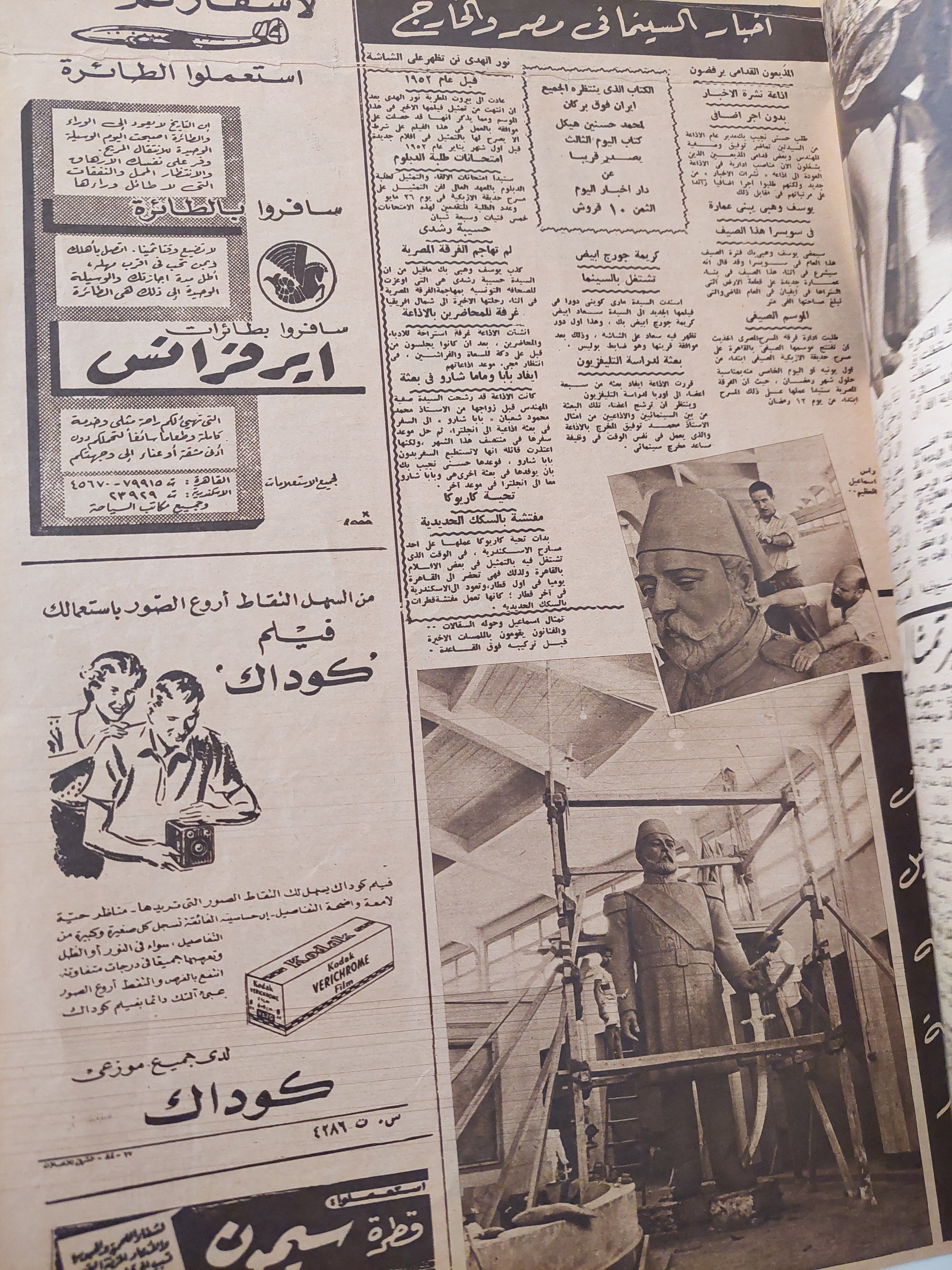 مجلة اخر ساعة .. العدد 865 مايو 1951 الوزير المفوض في السفارة البريطانية يتحدث عن زعماء مصر!! - قطع كبير - متجر كتب مصرمتجر كتب مصر