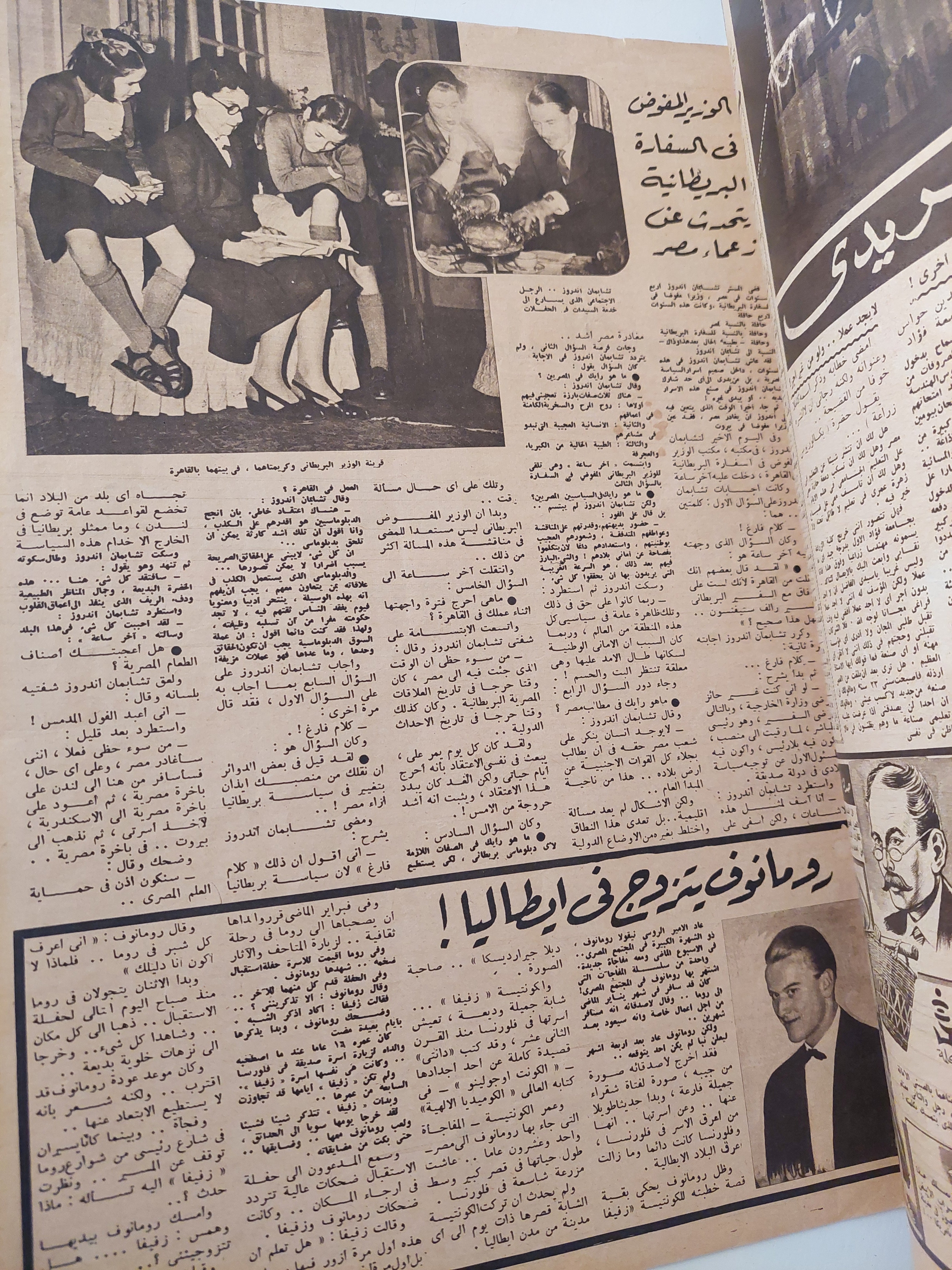 مجلة اخر ساعة .. العدد 865 مايو 1951 الوزير المفوض في السفارة البريطانية يتحدث عن زعماء مصر!! - قطع كبير - متجر كتب مصرمتجر كتب مصر