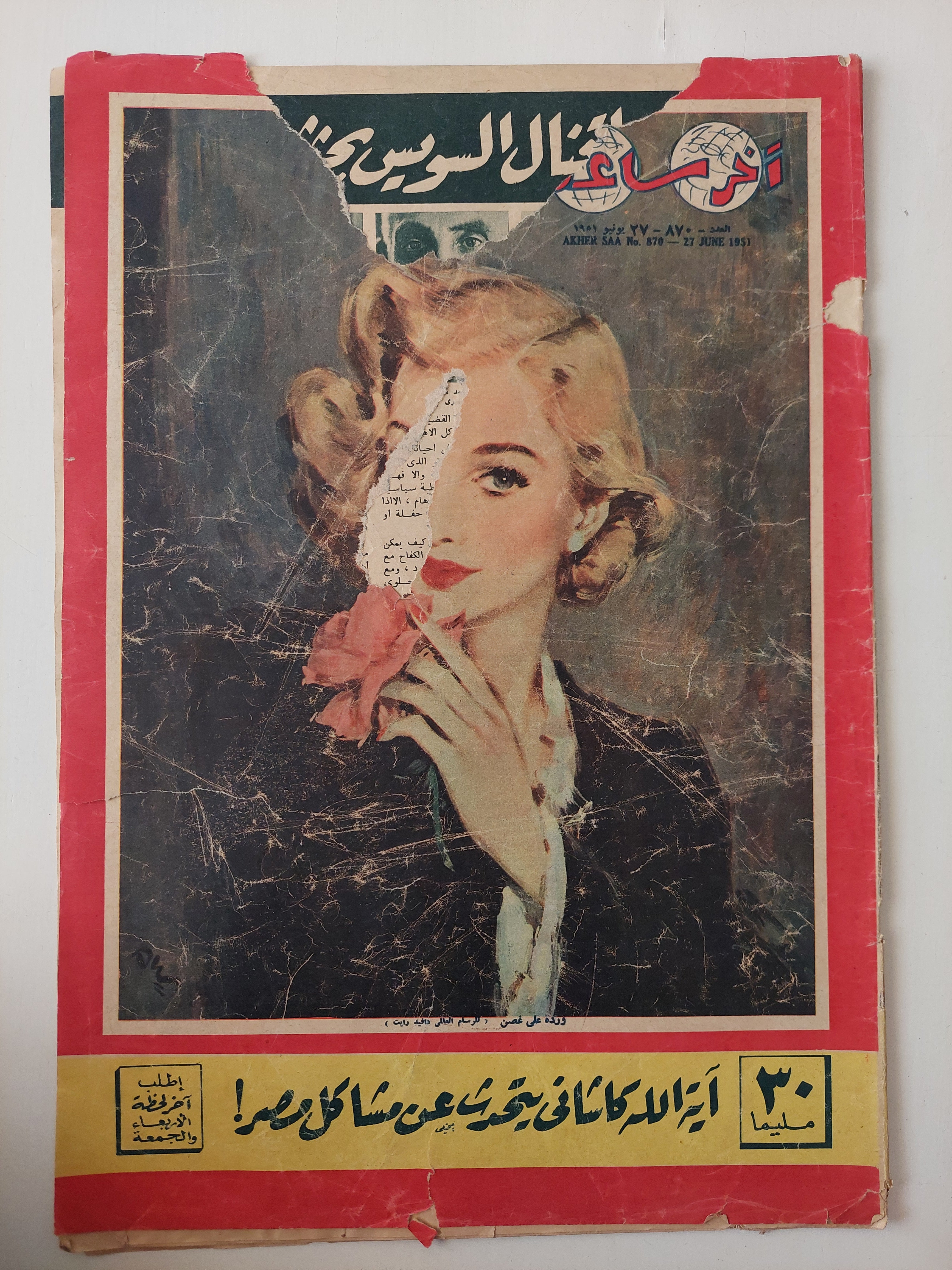 مجلة اخر ساعة .. العدد 870 يونيو 1951 .. أية الله كاثانى يتحدث عن مشاكل مصر - قطع كبير - متجر كتب مصرمتجر كتب مصر