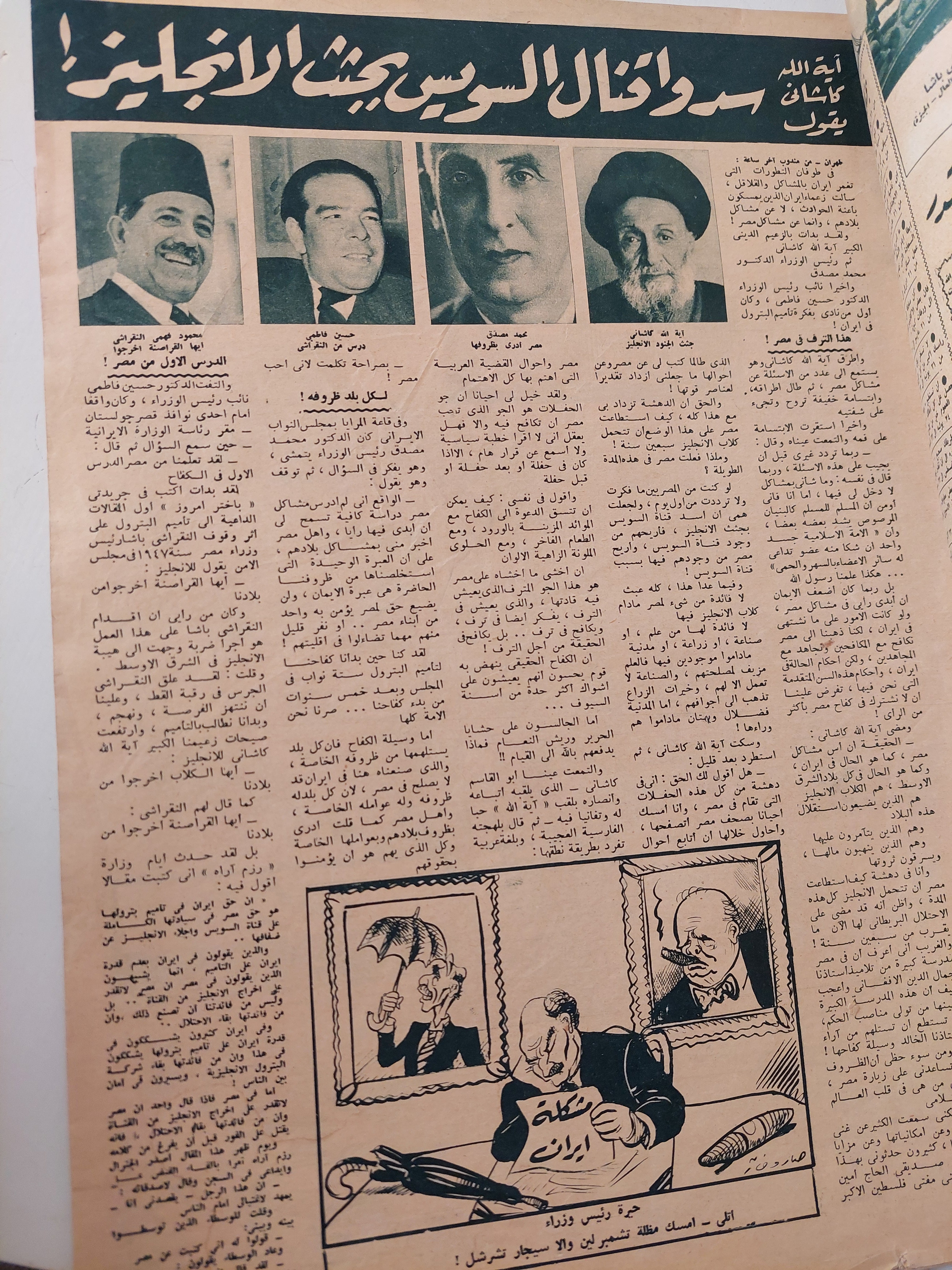 مجلة اخر ساعة .. العدد 870 يونيو 1951 .. أية الله كاثانى يتحدث عن مشاكل مصر - قطع كبير - متجر كتب مصرمتجر كتب مصر