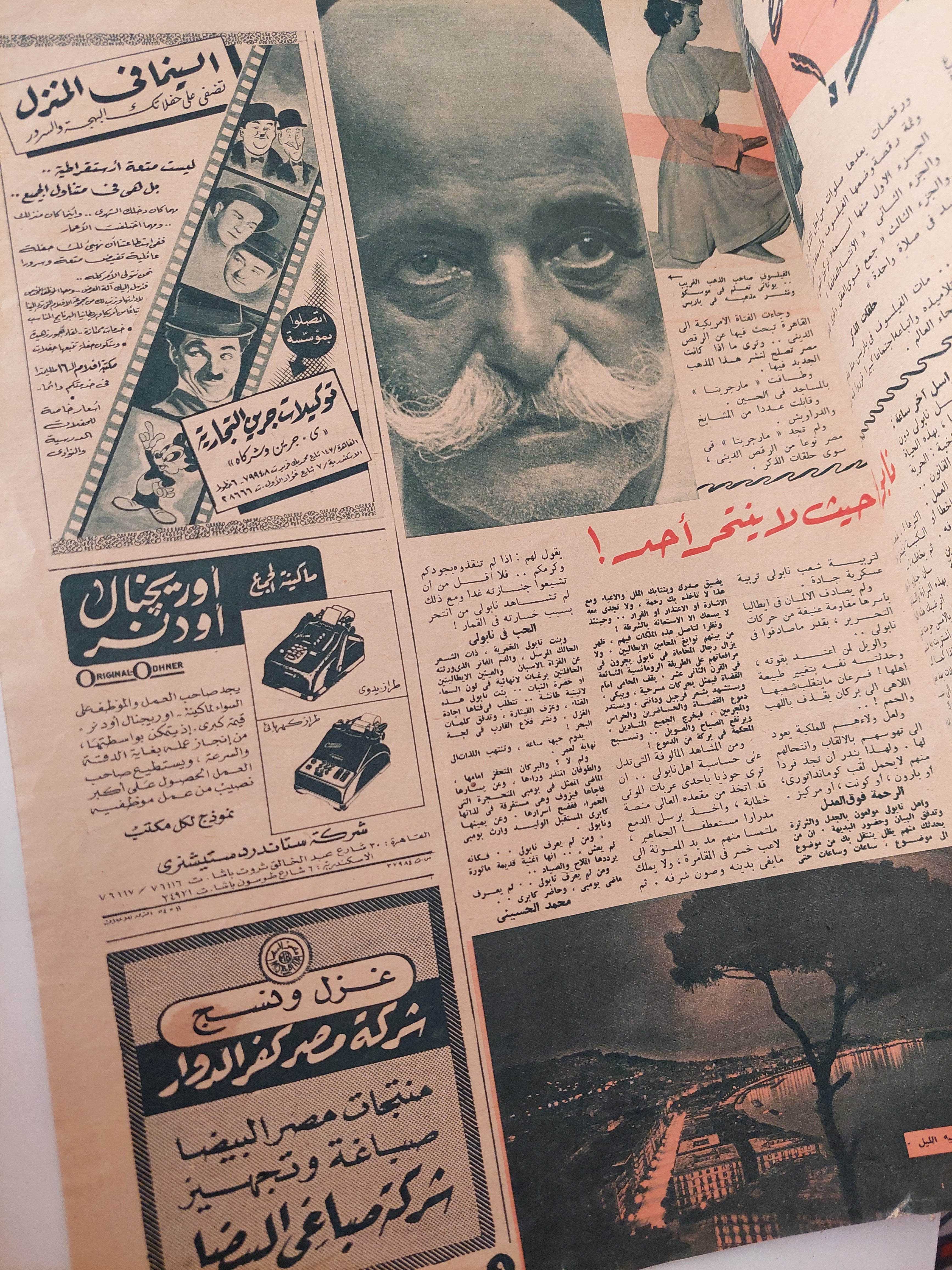 مجلة اخر ساعة .. العدد 870 يونيو 1951 .. أية الله كاثانى يتحدث عن مشاكل مصر - قطع كبير - متجر كتب مصرمتجر كتب مصر