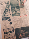 مجلة اخر ساعة .. العدد 870 يونيو 1951 .. أية الله كاثانى يتحدث عن مشاكل مصر - قطع كبير - متجر كتب مصرمتجر كتب مصر