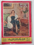 مجلة اخر ساعة .. العدد 876 أغسطس 1951 .. الذل يحكم المدينة المقدسة - قطع كبير - متجر كتب مصر - متجر كتب مصر