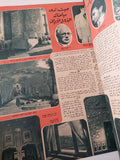 مجلة اخر ساعة .. العدد 877 أغسطس 1951 .. إسرائيل تسرق نهراً ! - قطع كبير - متجر كتب مصر - متجر كتب مصر