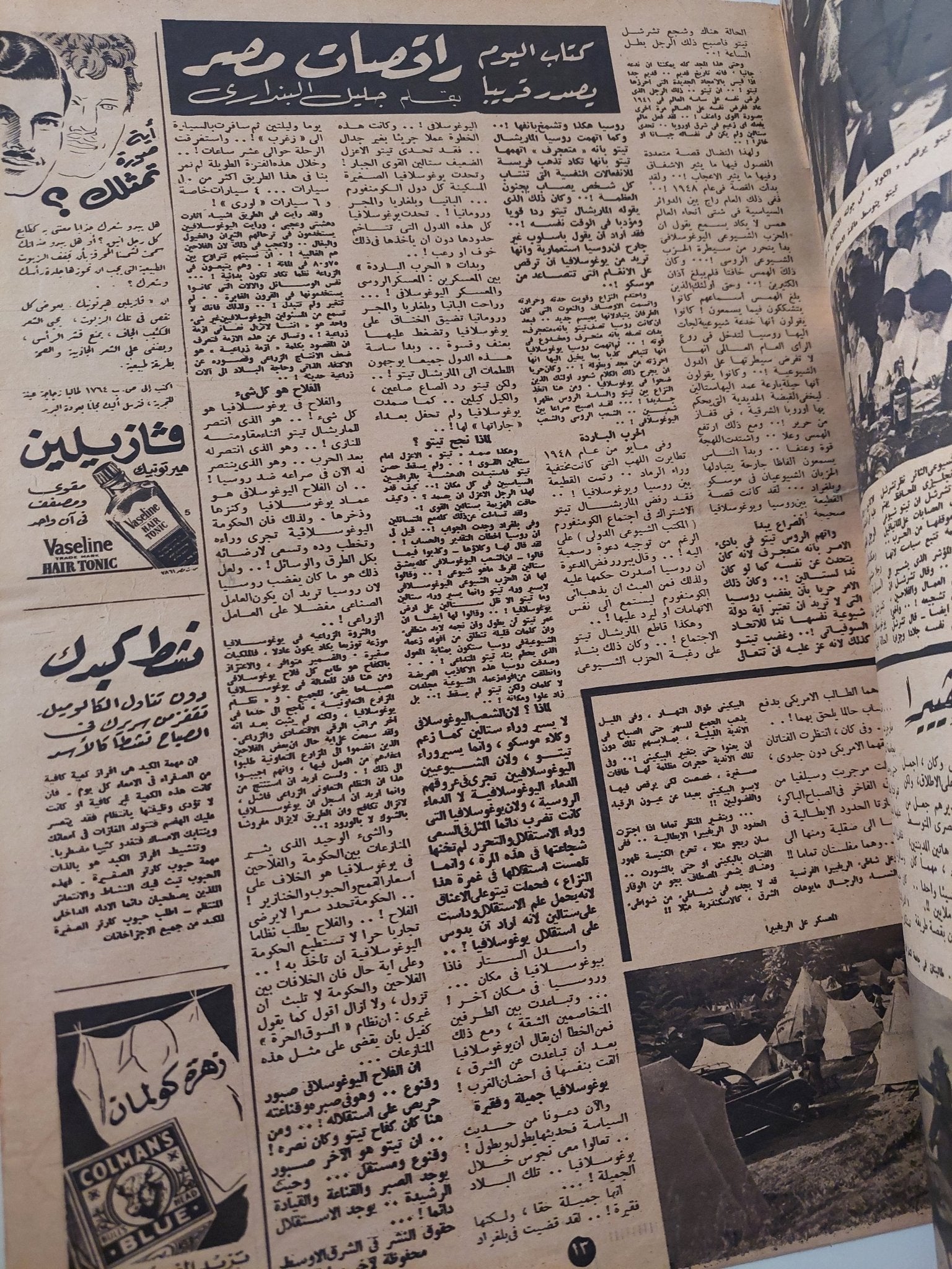 مجلة اخر ساعة .. العدد 882 سبتمبر 1951 سر جيش اسرائيل - قطع كبير - متجر كتب مصر - متجر كتب مصر