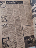 مجلة اخر ساعة .. العدد 882 سبتمبر 1951 سر جيش اسرائيل - قطع كبير - متجر كتب مصر - متجر كتب مصر