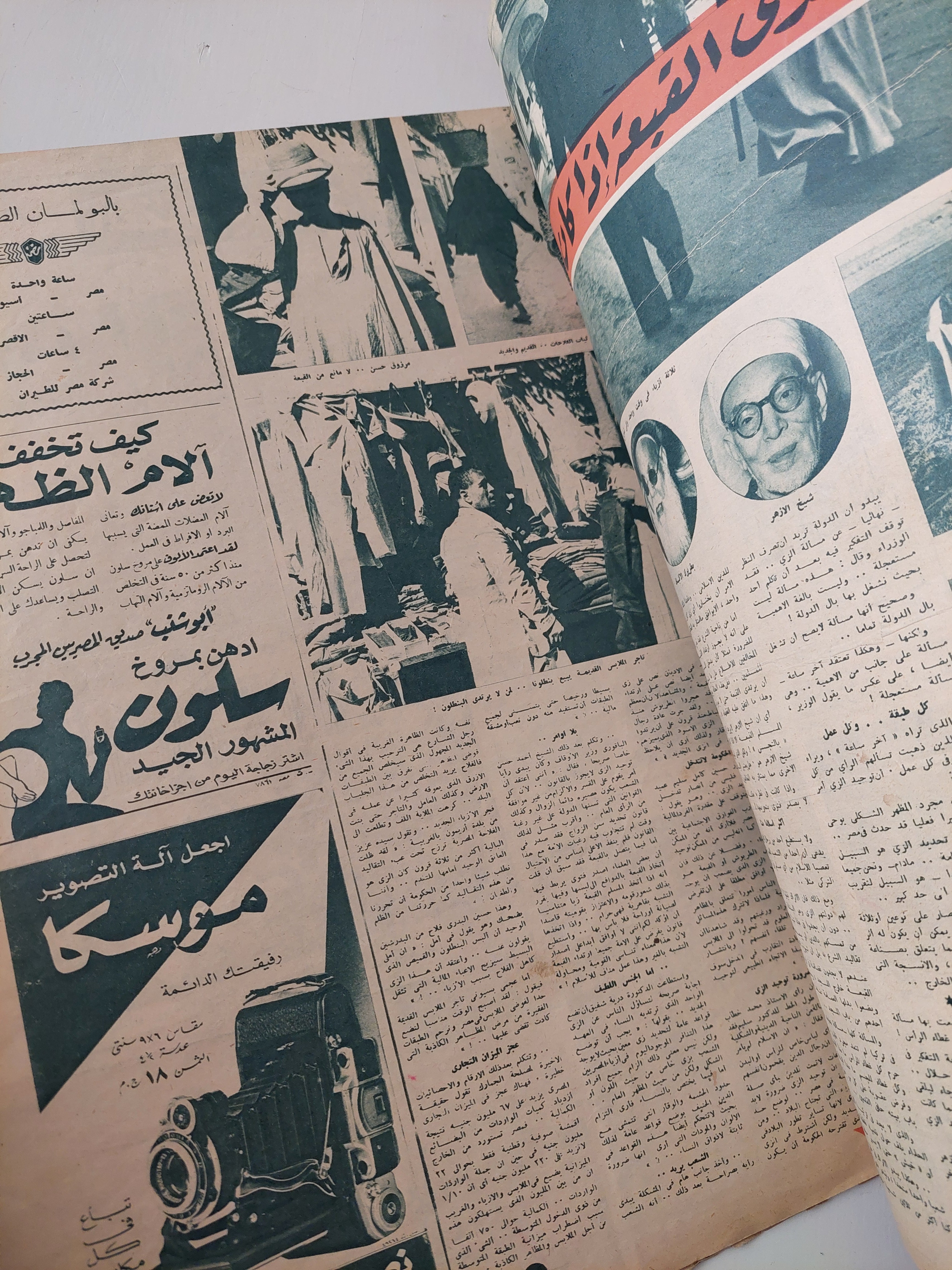 مجلة اخر ساعة .. العدد 943 نوفمبر 1952 .. لو كنت وزير التموين - قطع كبير - متجر كتب مصرمتجر كتب مصر