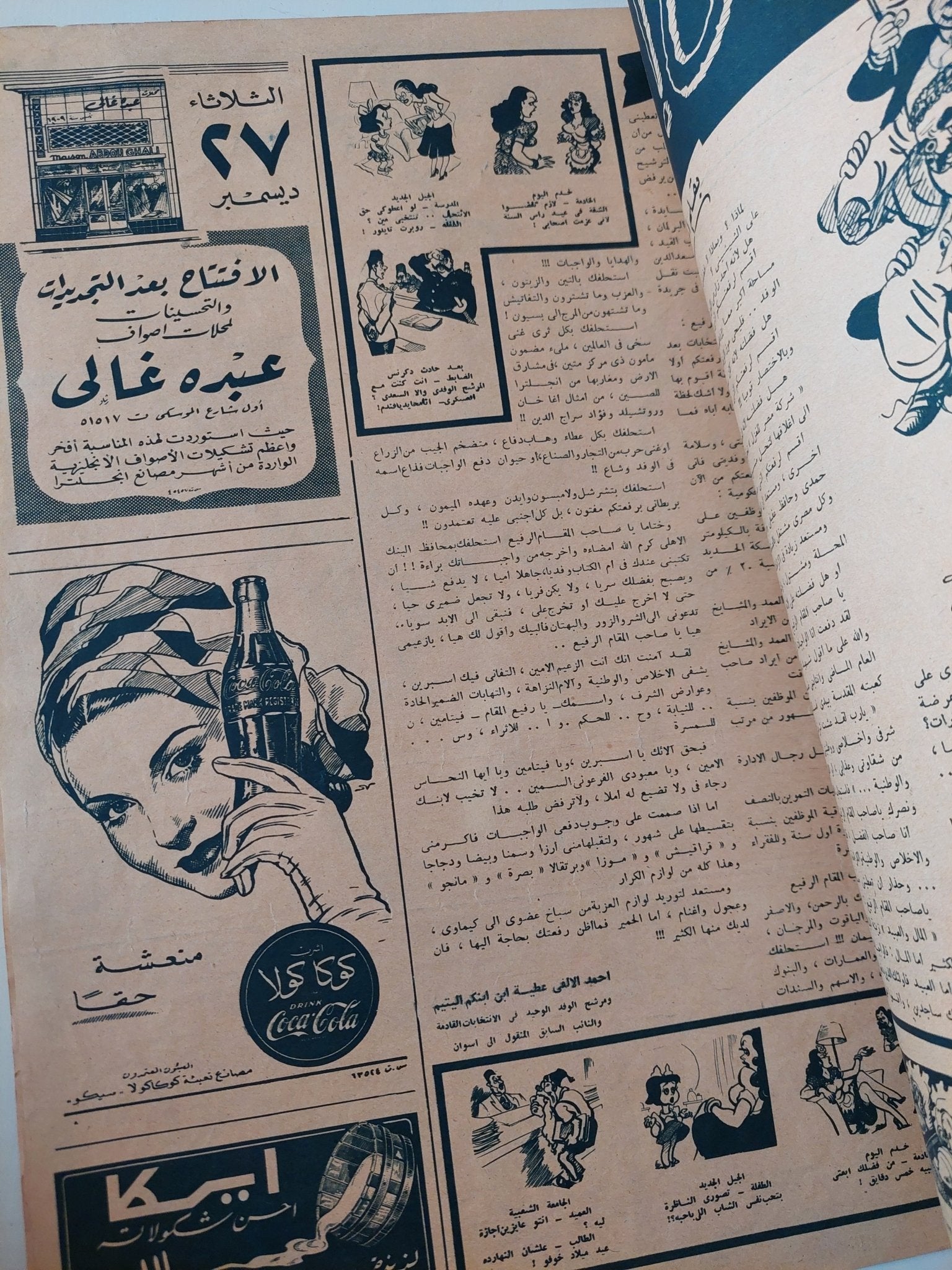 مجلة اخر ساعة .. أول درس فى الأزهر القاه يهودى - قطع كبير - متجر كتب مصر - متجر كتب مصر