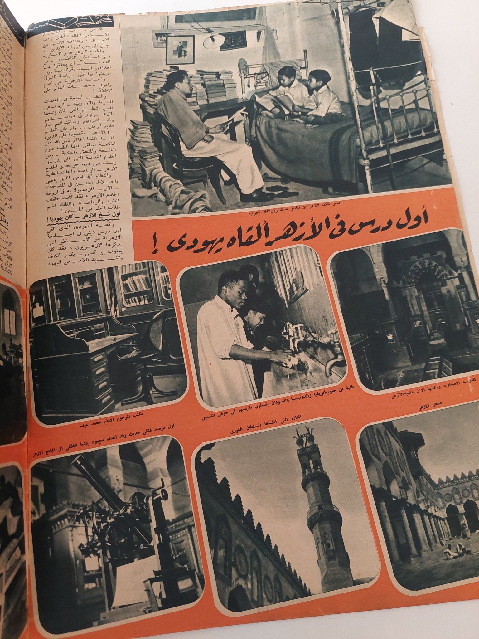مجلة اخر ساعة .. أول درس فى الأزهر القاه يهودى - قطع كبير - متجر كتب مصر - متجر كتب مصر