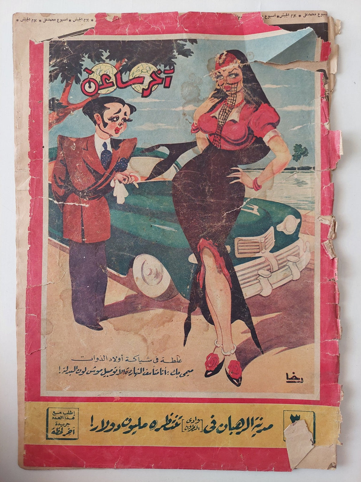 مجلة اخر ساعة .. مدينة الرهبان فى وادى النطرون تنتظر 5 مليون دولار - قطع كبير - متجر كتب مصر - متجر كتب مصر