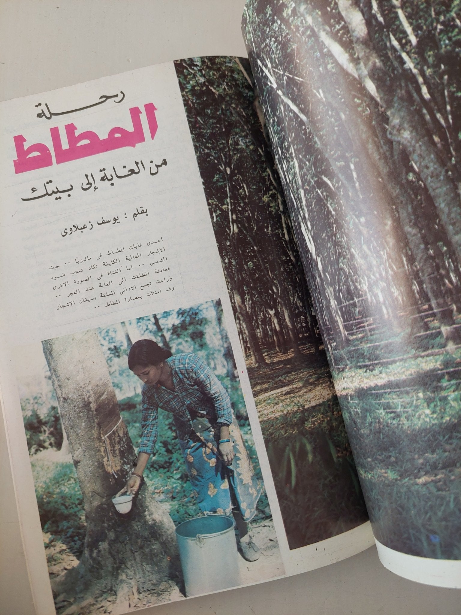 مجلة العربى .. العدد ٢٤٣ مايو ١٩٧٨ .. البحث عن مواقع التاريخ تحت رمال الجزيرة العربية - متجر كتب مصر - متجر كتب مصر