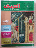 مجلة العربى .. ديسمبر 1991 ..700 عام على الحروب الصليبية - متجر كتب مصر - متجر كتب مصر