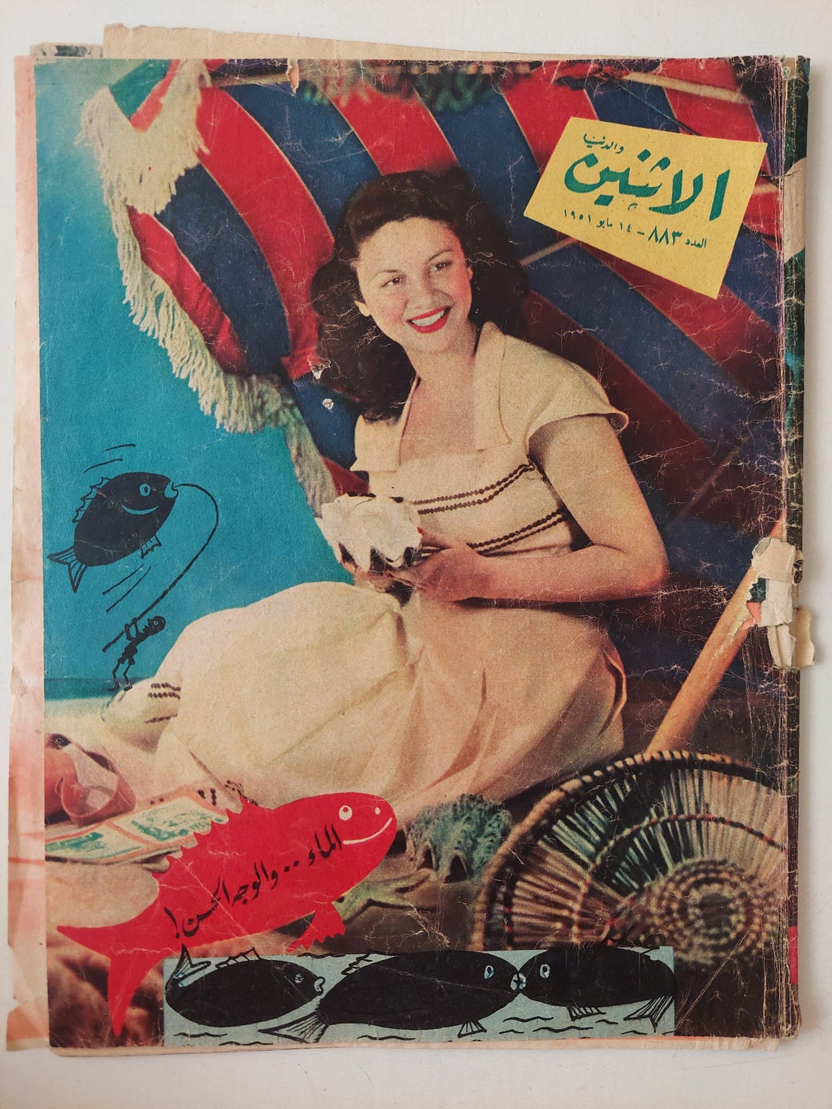 مجلة الأثنين والدنيا ..العدد 883 مايو 1951 .. الماء والوجه الحسن - متجر كتب مصر - متجر كتب مصر