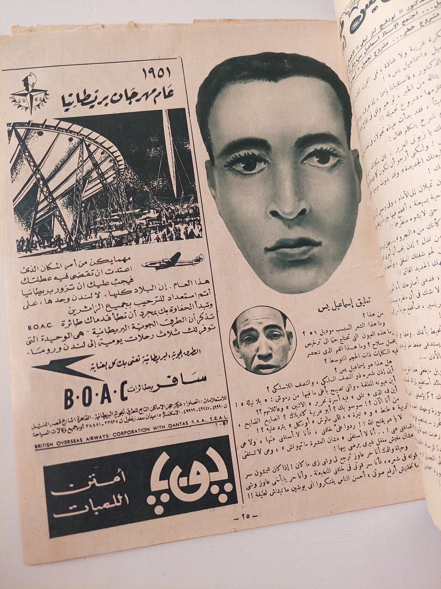 مجلة الأثنين والدنيا ..العدد 883 مايو 1951 .. الماء والوجه الحسن - متجر كتب مصر - متجر كتب مصر