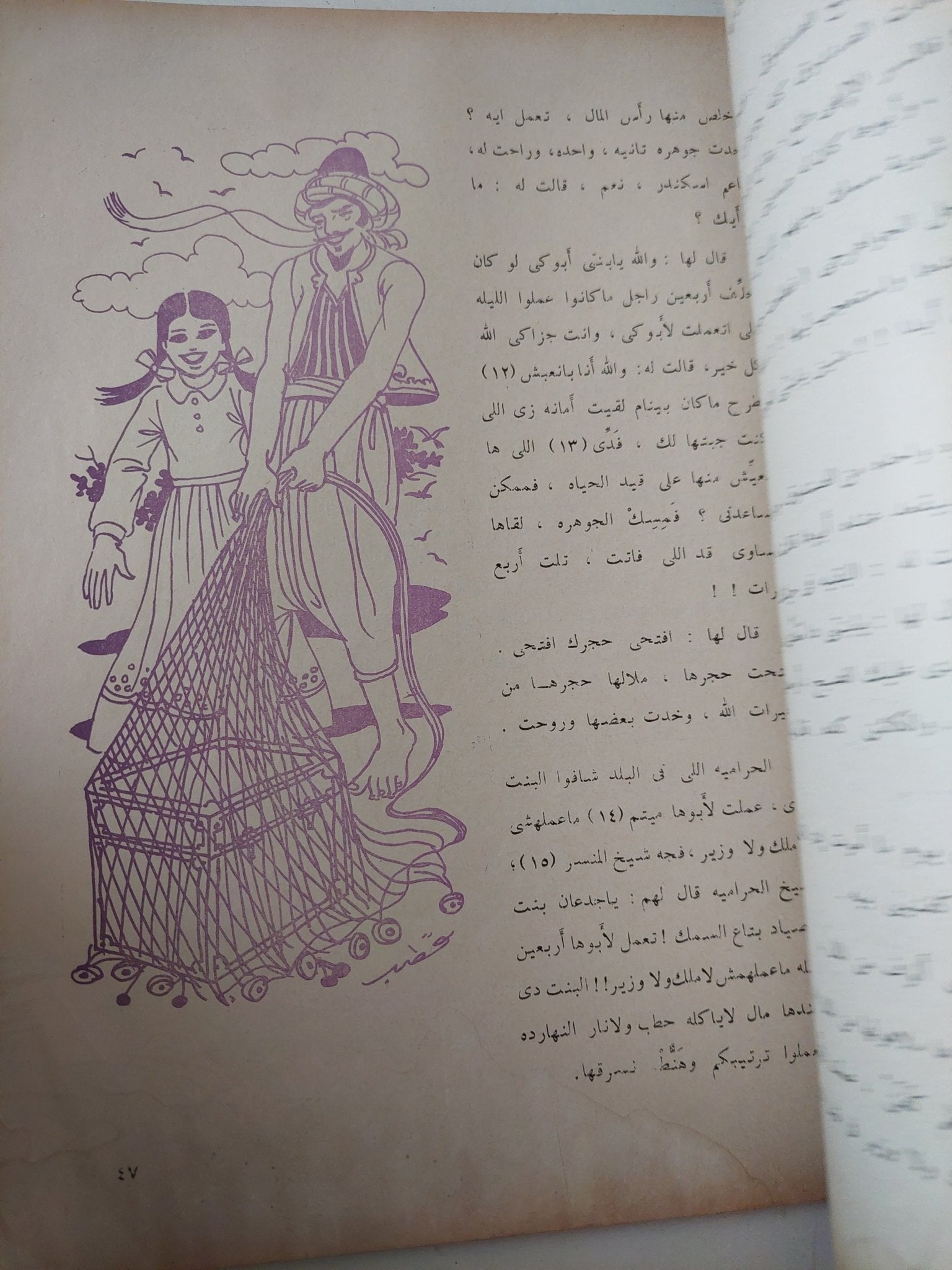 مجلة الفنون الشعبية .. حج مبرور وسعى مشكور وذنب مغفور - قطع كبير - متجر كتب مصر - متجر كتب مصر