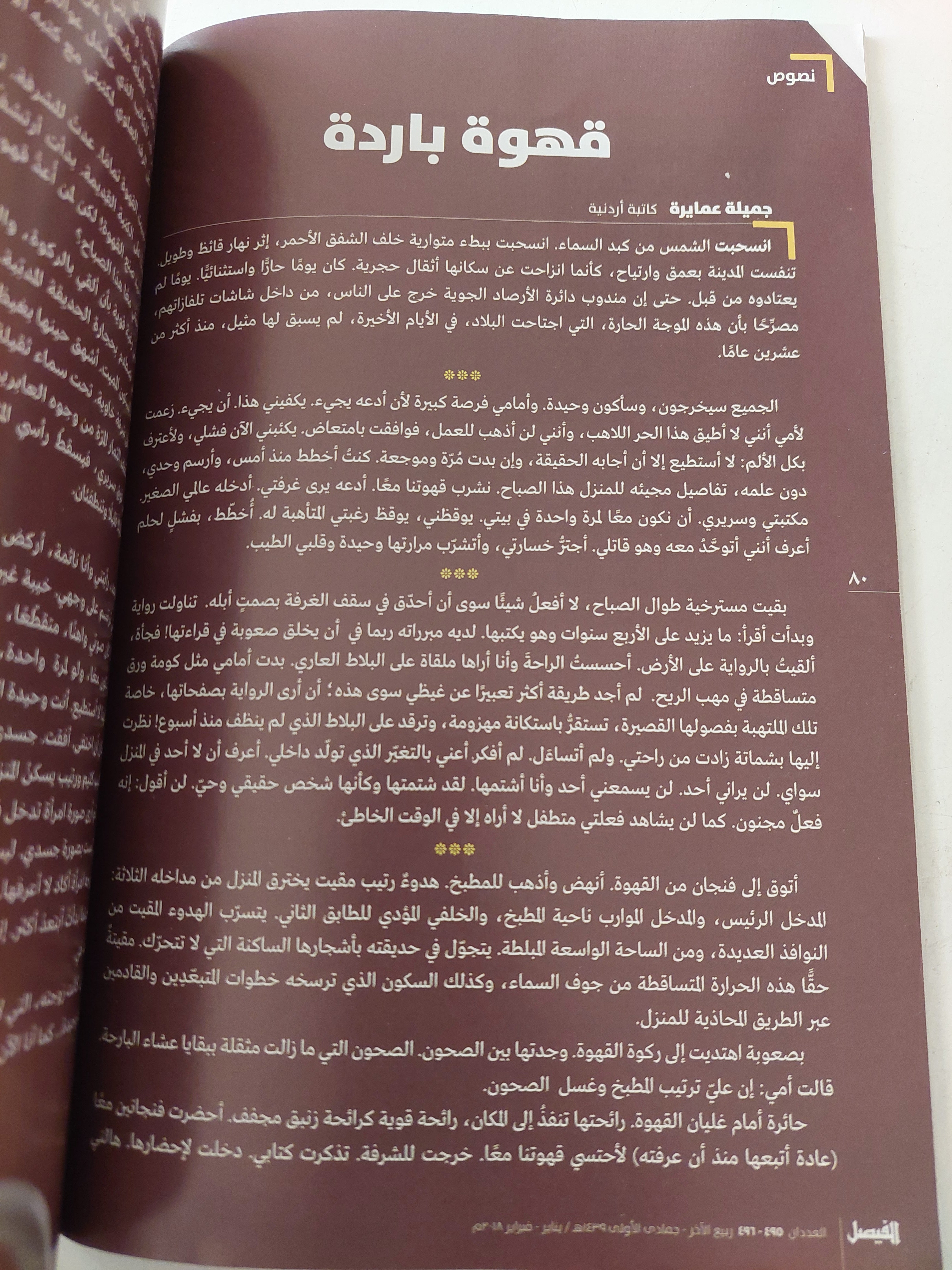 مجلة الفيصل .. العددان ٤٩٥ و ٤٩٦ فبراير ٢٠١٨ .. فن الغرافيتى العربى يكتبون رفضهم - متجر كتب مصرمتجر كتب مصر