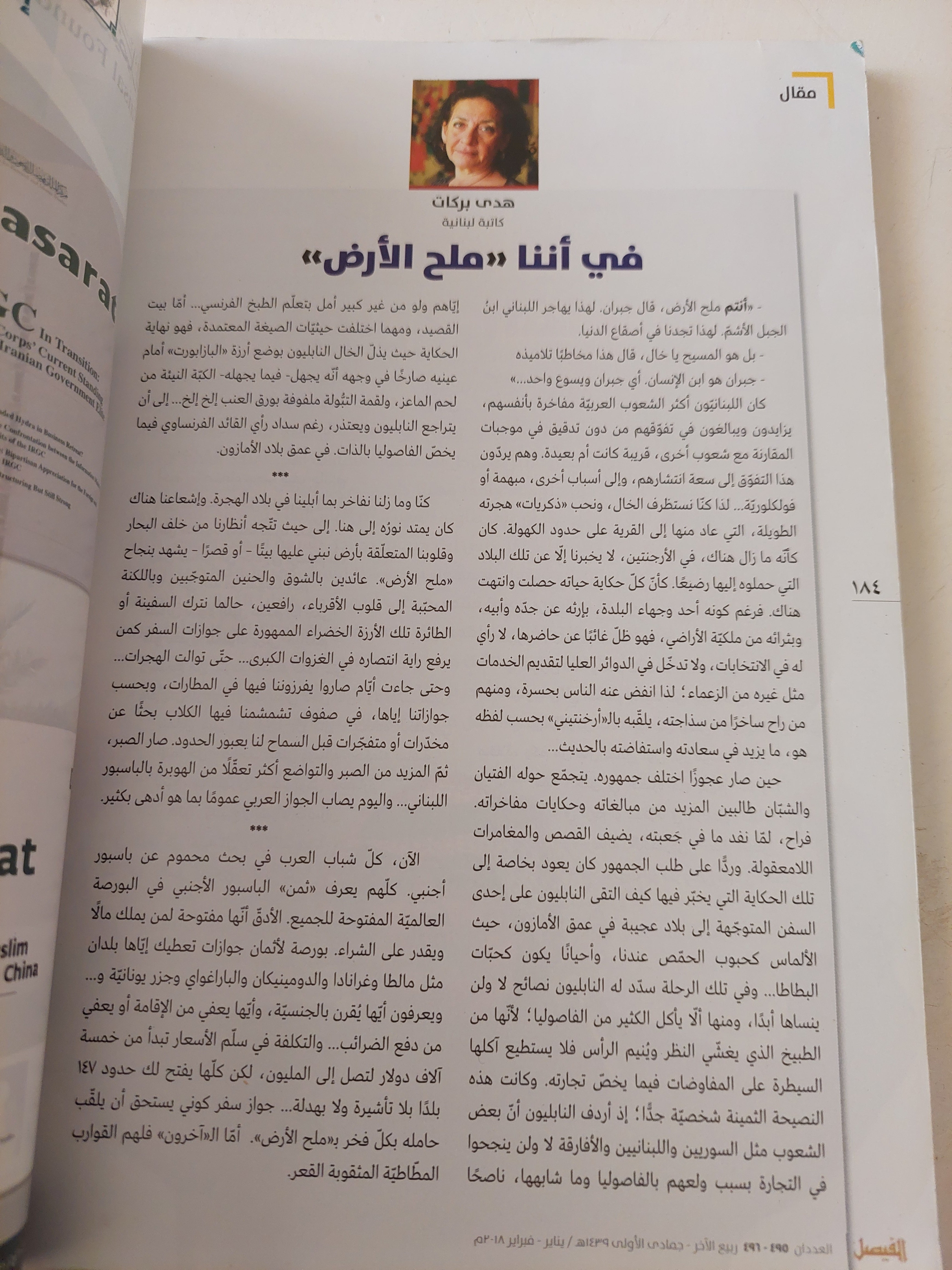 مجلة الفيصل .. العددان ٤٩٥ و ٤٩٦ فبراير ٢٠١٨ .. فن الغرافيتى العربى يكتبون رفضهم - متجر كتب مصرمتجر كتب مصر