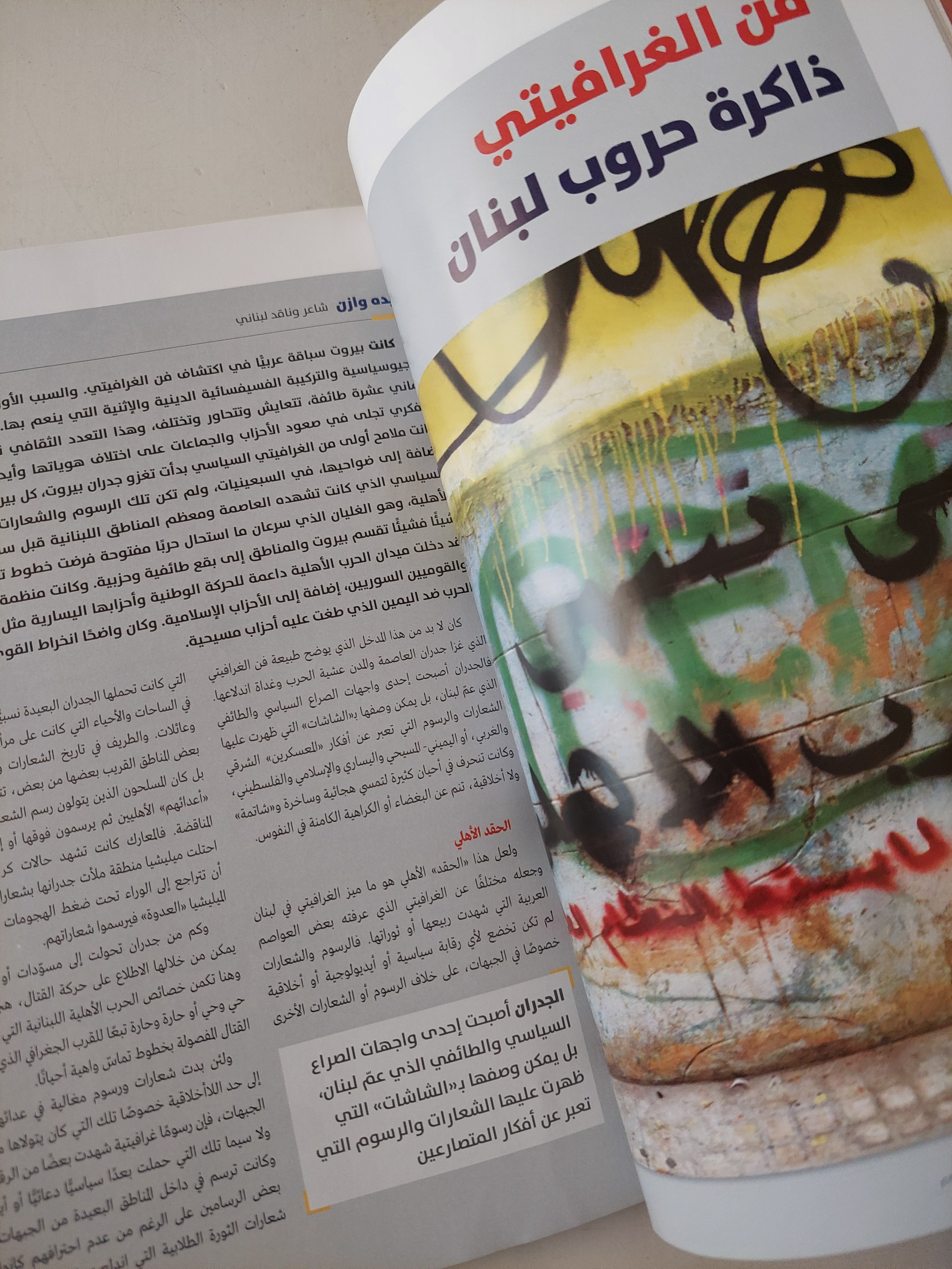 مجلة الفيصل .. العددان ٤٩٥ و ٤٩٦ فبراير ٢٠١٨ .. فن الغرافيتى العربى يكتبون رفضهم - متجر كتب مصرمتجر كتب مصر