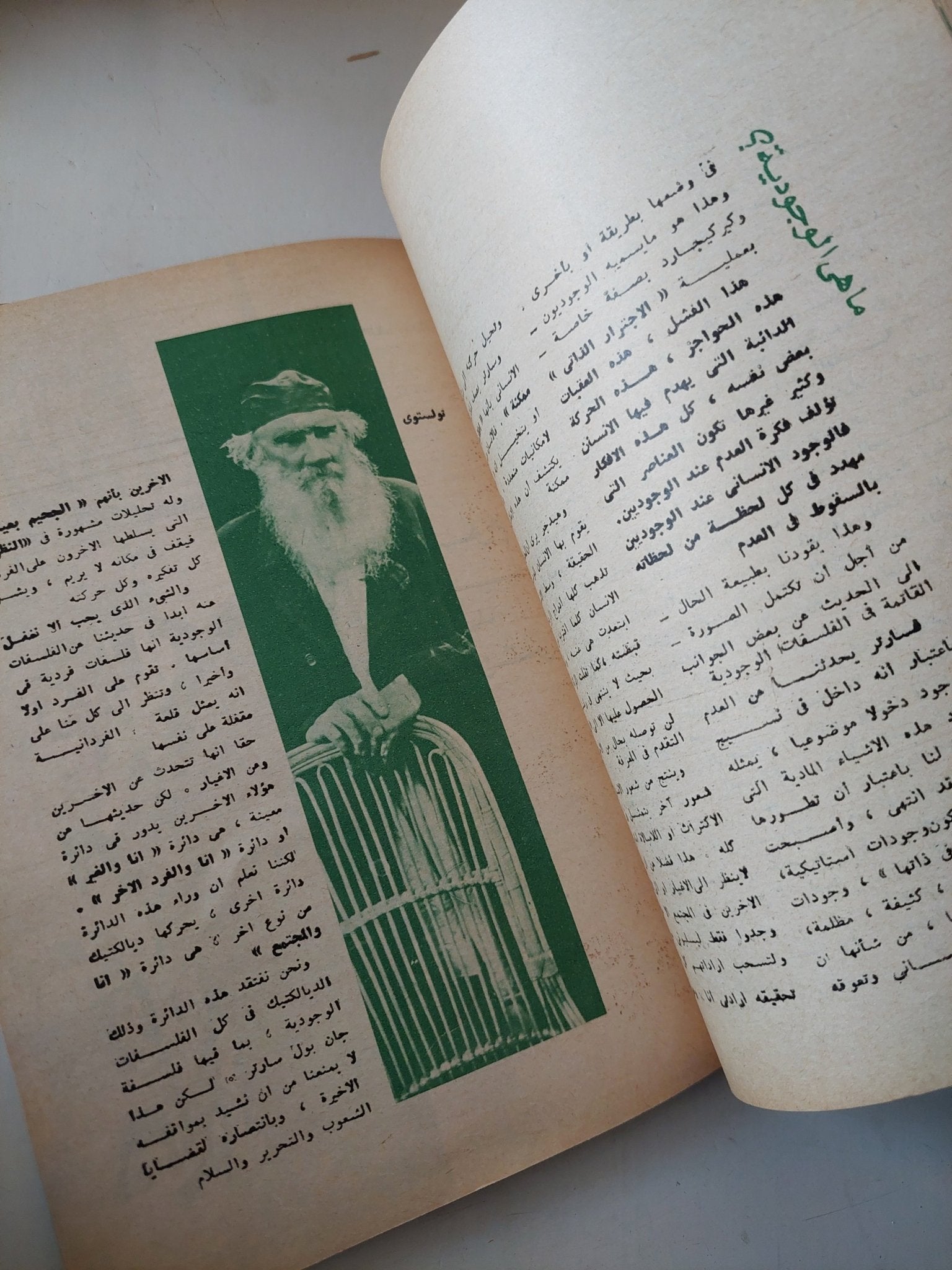 مجلة الهلال .. عدد خاص .. جان بول سارتر وسيمون دى بوفوار - متجر كتب مصر - متجر كتب مصر