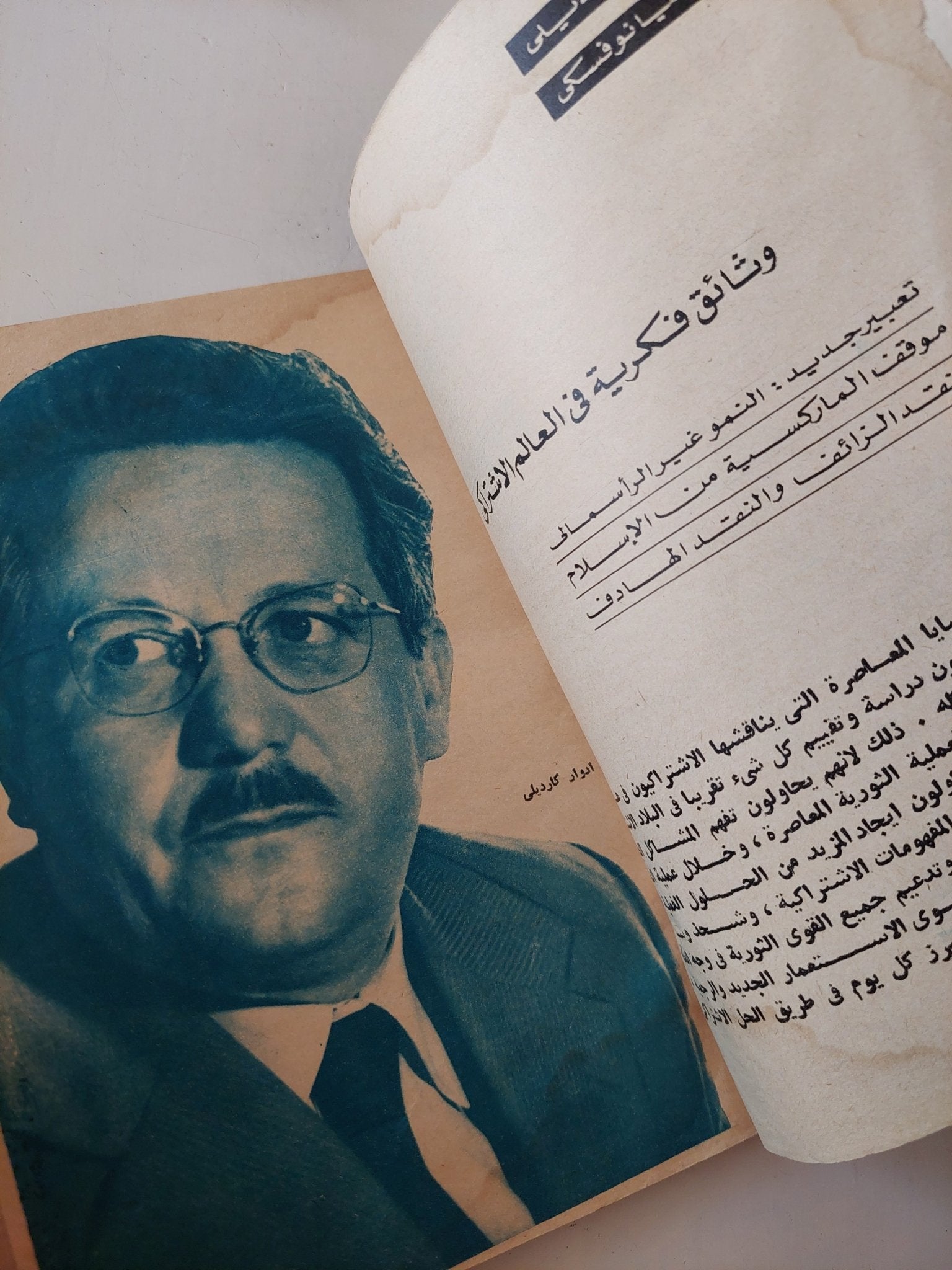 مجلة الهلال .. عدد ممتاز .. وثائق فكرية هامة فى العالم الإشتراكى - متجر كتب مصر - متجر كتب مصر