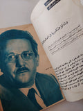 مجلة الهلال .. عدد ممتاز .. وثائق فكرية هامة فى العالم الإشتراكى - متجر كتب مصر - متجر كتب مصر