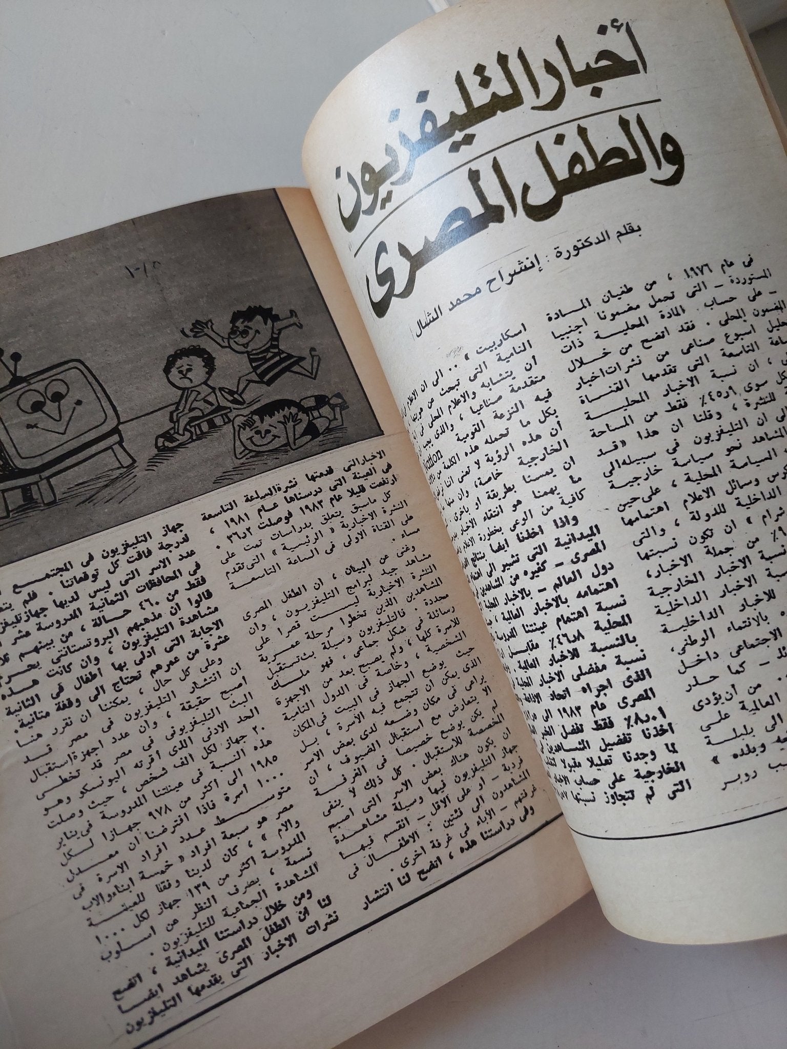 مجلة الهلال .. أغسطس 1985 .. إمبراطورية الادباء الشبان - متجر كتب مصر - متجر كتب مصر