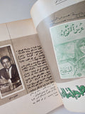 مجلة الهلال .. بيتهوفن 200 سنة على ميلاده .. طه حسين أمام النيابة - متجر كتب مصر - متجر كتب مصر
