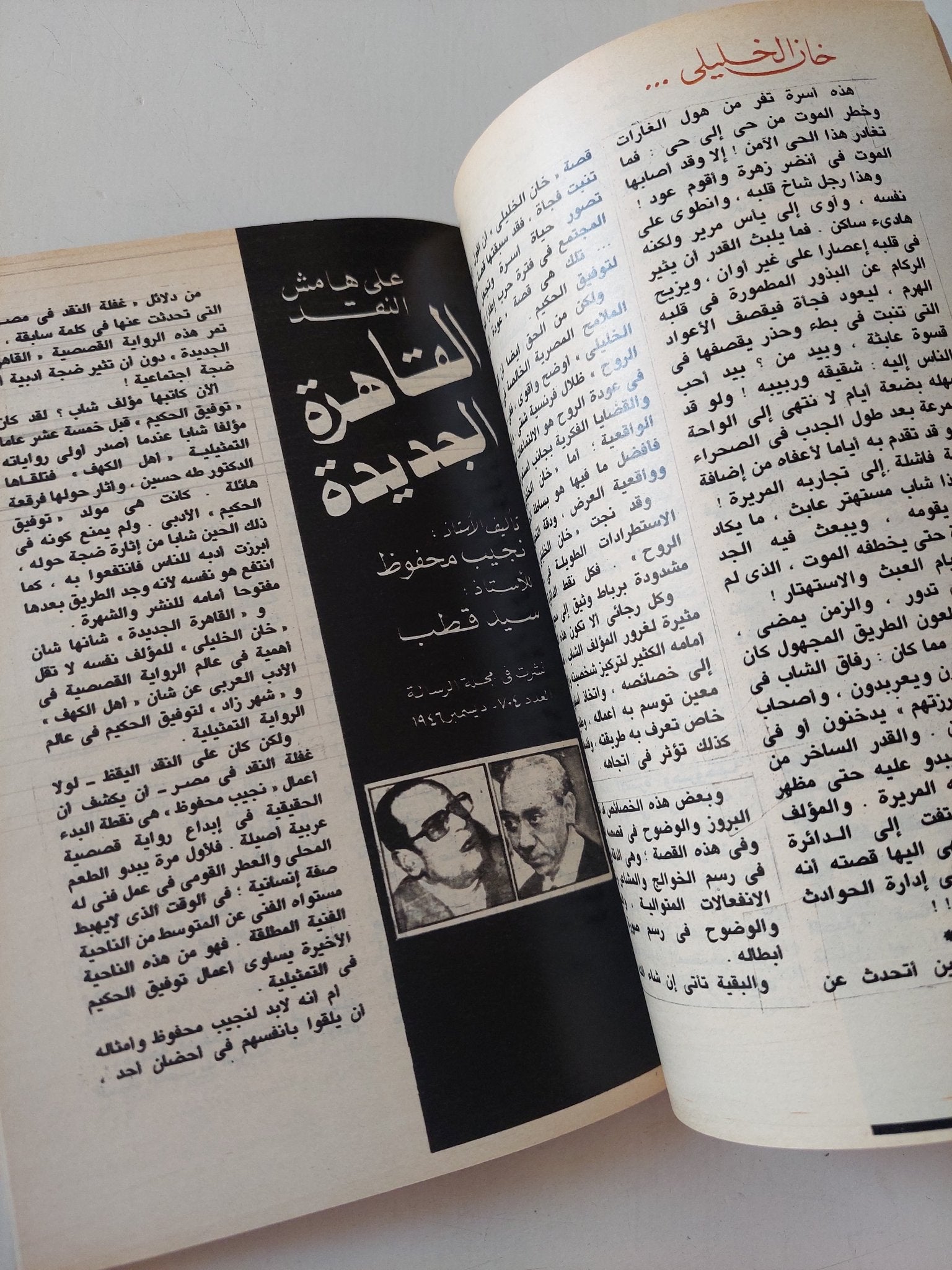 مجلة الهلال .. ديسمبر 1988 .. المائة الأعظم فى تاريخ الإسلام - متجر كتب مصر - متجر كتب مصر