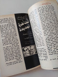مجلة الهلال .. ديسمبر 1988 .. المائة الأعظم فى تاريخ الإسلام - متجر كتب مصر - متجر كتب مصر