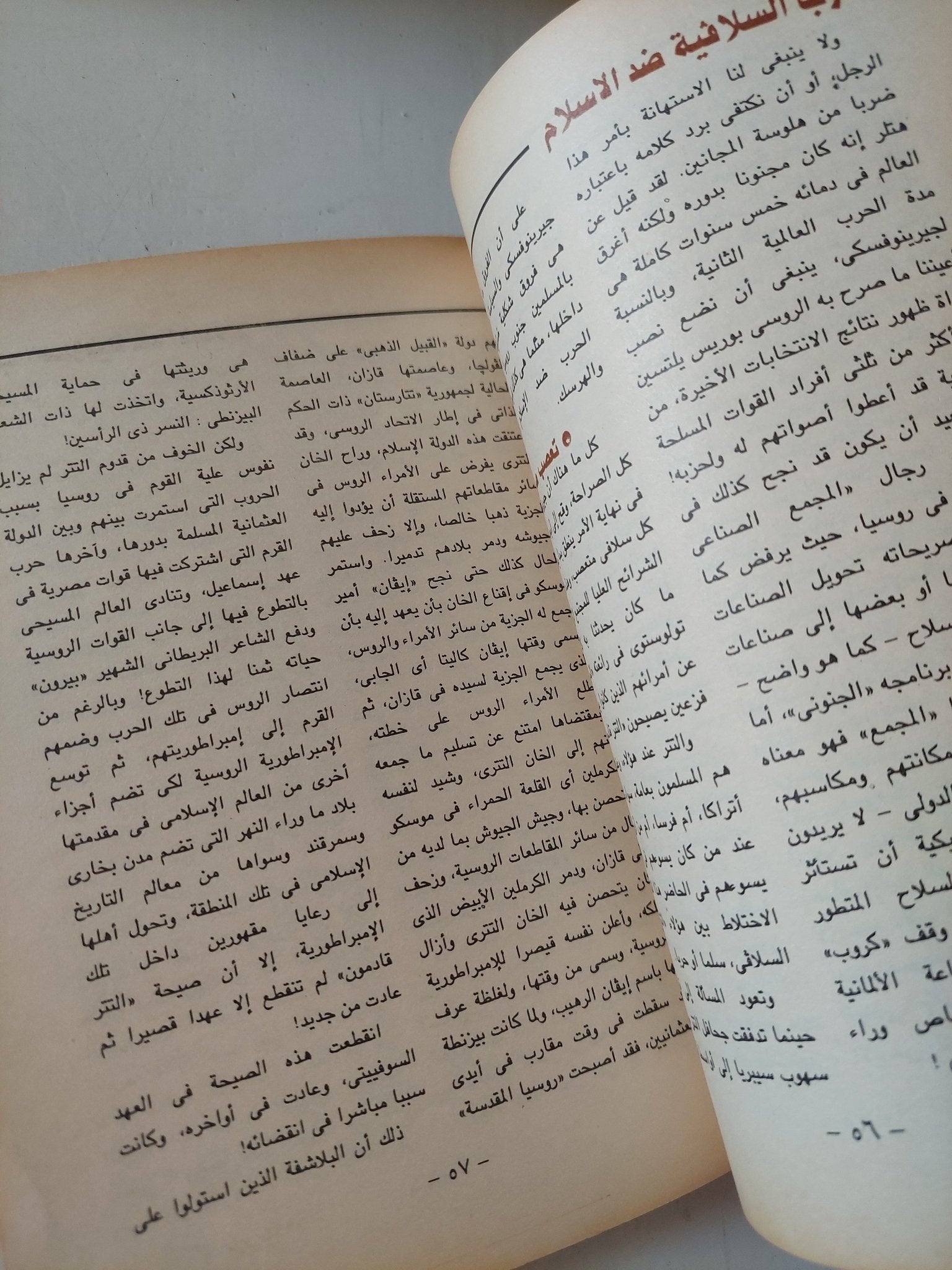 مجلة الهلال .. مارس 1994 .. كيف رأى العرب العالم فى القرون الوسطى - متجر كتب مصر - متجر كتب مصر
