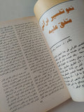 مجلة الهلال .. مارس 2000 .. بين ماركس وتشارلز داروين - متجر كتب مصر - متجر كتب مصر