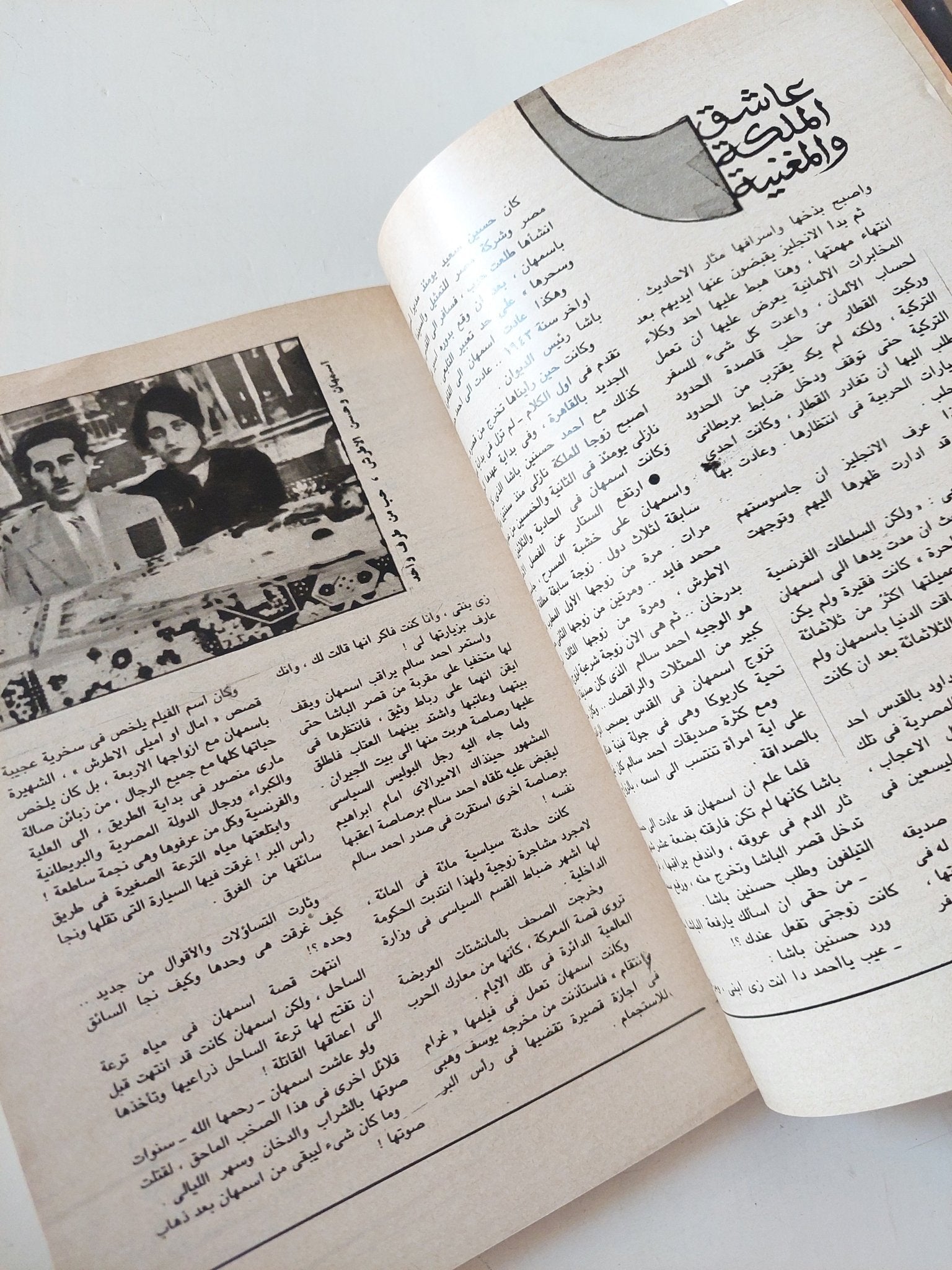 مجلة الهلال .. نوفمبر 1989 .. غرام فى قصر عابدين - متجر كتب مصر - متجر كتب مصر