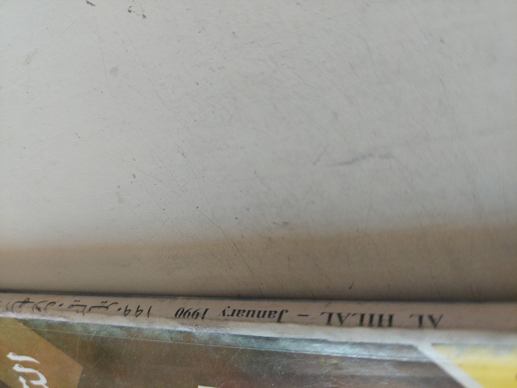 مجلة الهلال .. يناير 1990 .. 1990 سنة بعد رحلة السيد المسيح - متجر كتب مصر - متجر كتب مصر