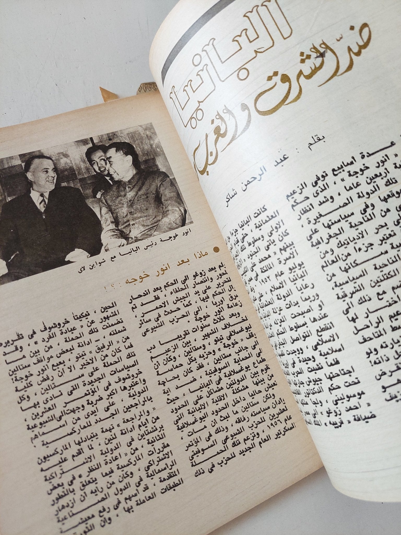 مجلة الهلال .. يوليو 1985 .. سقوط الملك - متجر كتب مصر - متجر كتب مصر