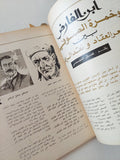 مجلة الهلال .. يوليو 1985 .. سقوط الملك - متجر كتب مصر - متجر كتب مصر