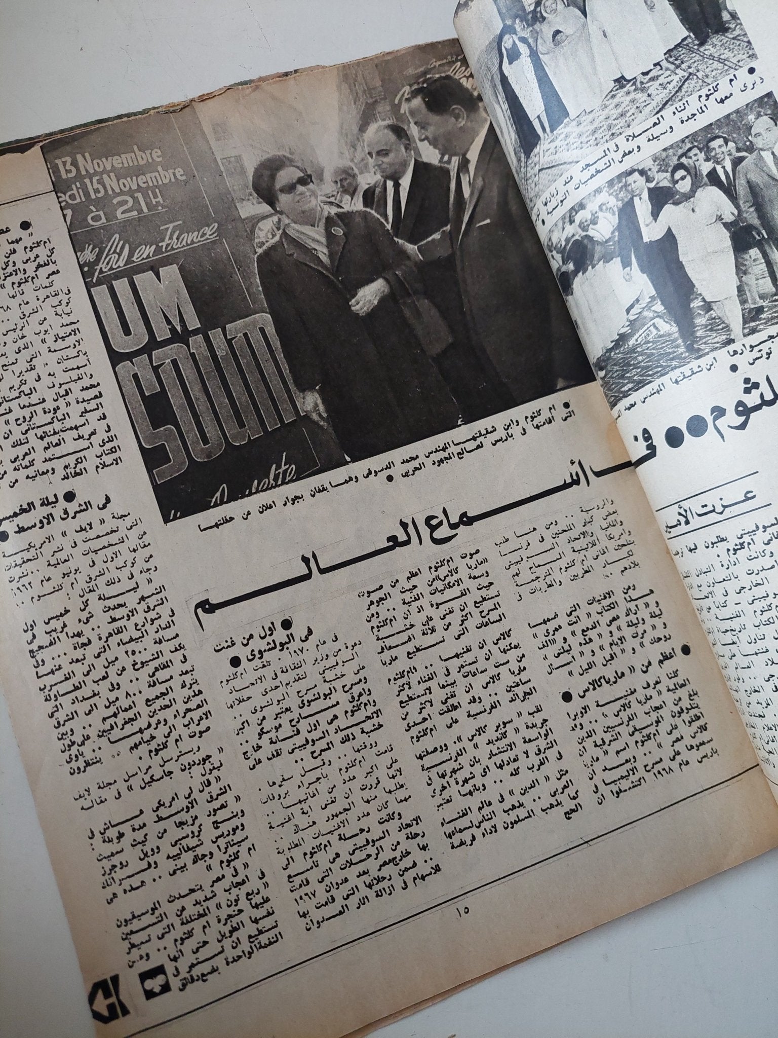 مجلة الكواكب .. العدد 1227 فبراير 1975 .. الخالدة أم كلثوم - متجر كتب مصر - متجر كتب مصر