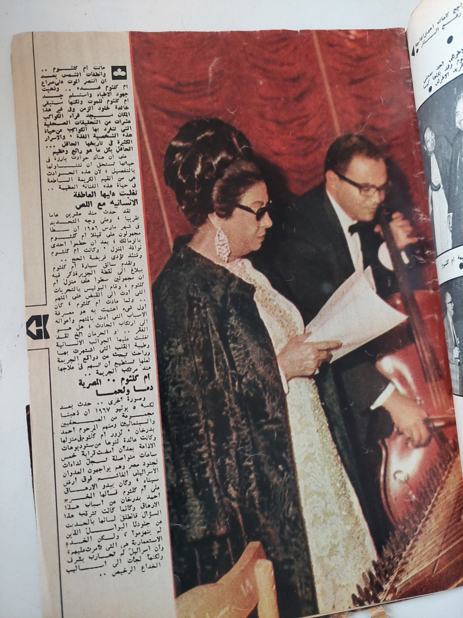 مجلة الكواكب .. العدد 1228 فبراير 1975 .. أم كلثوم الفنانة الخالدة عدد خاص تذكارى - متجر كتب مصر - متجر كتب مصر