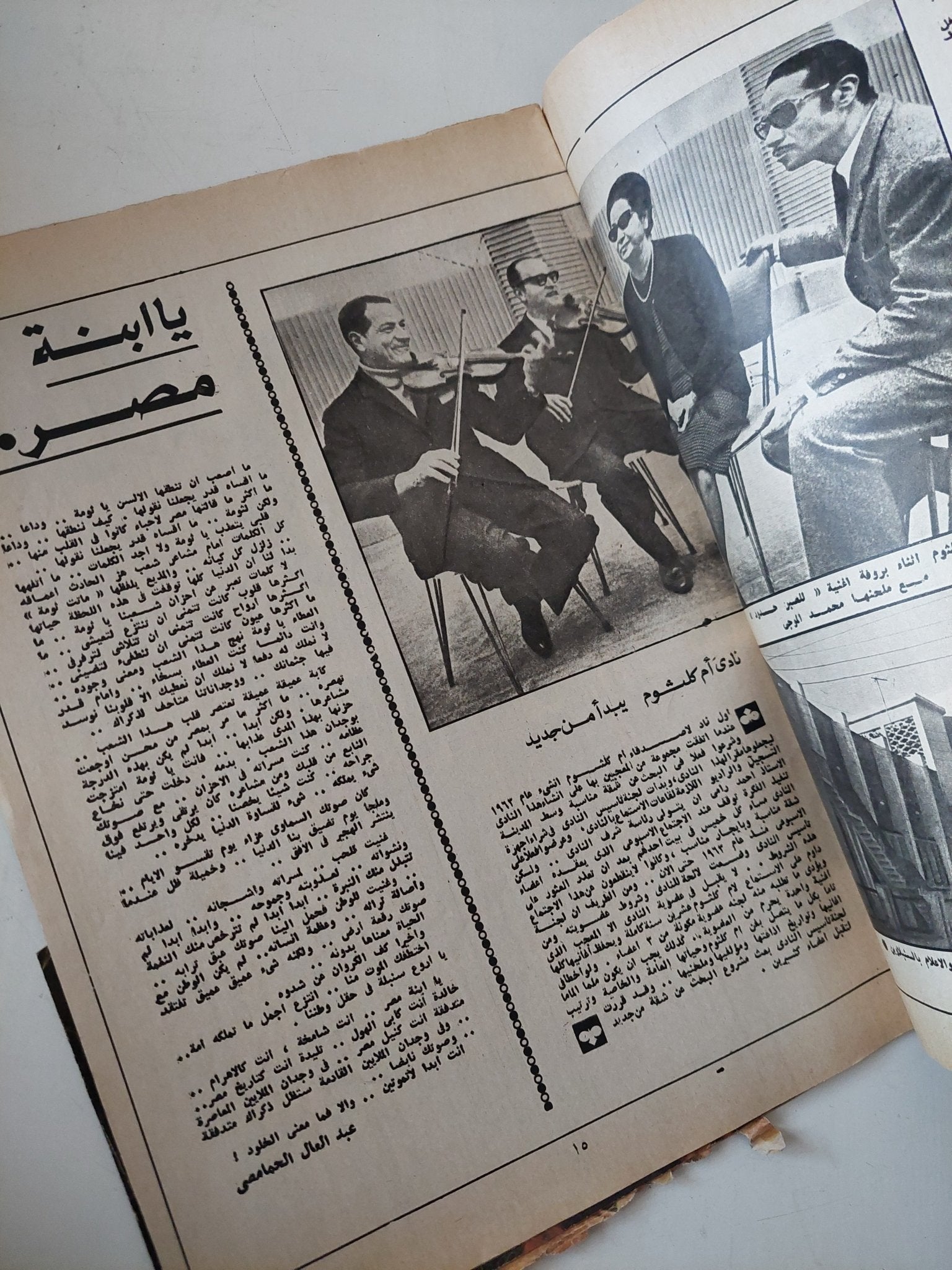 مجلة الكواكب .. العدد 1228 فبراير 1975 .. أم كلثوم الفنانة الخالدة عدد خاص تذكارى - متجر كتب مصر - متجر كتب مصر