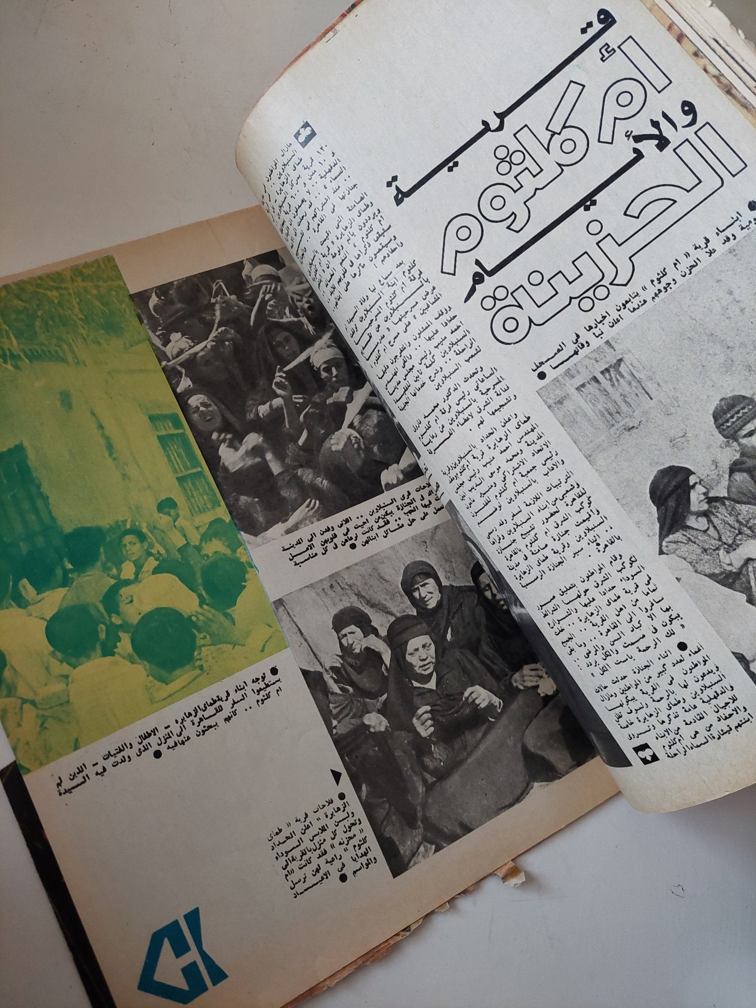 مجلة الكواكب .. العدد 1228 فبراير 1975 .. أم كلثوم الفنانة الخالدة عدد خاص تذكارى - متجر كتب مصر - متجر كتب مصر