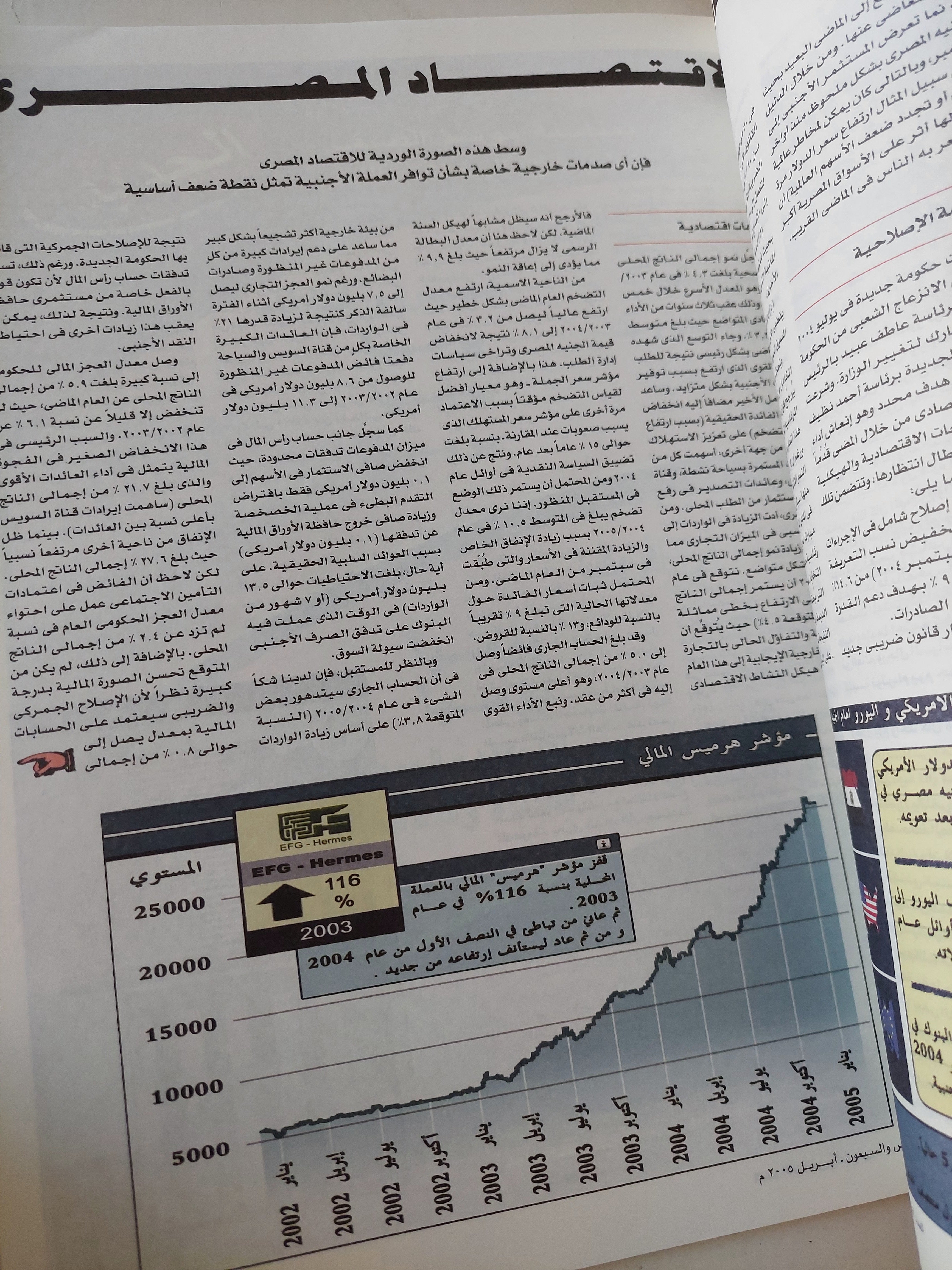 مجلة الكتب وجهات نظر .. العدد 75 أبريل 2005 .. ارادوه خاليا من الأسلحة فأصبح خالى من العلماء عماد خدورى - قطع كبير - متجر كتب مصر - متجر كتب مصر