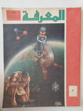 مجلة المعرفة .. العدد 156 السنة الثالثة 21/3/1974 - قطع كبير - متجر كتب مصر - متجر كتب مصر
