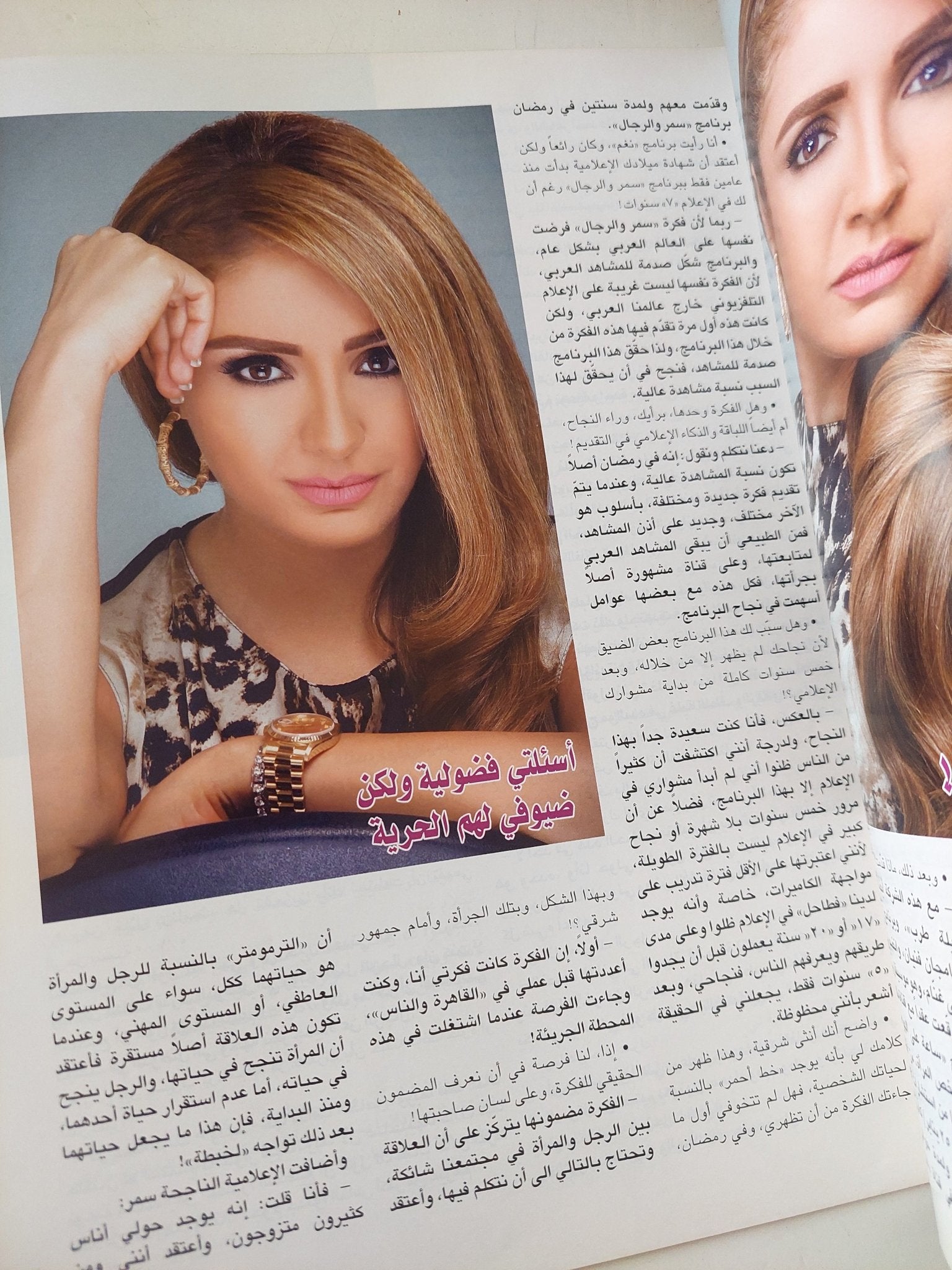 مجلة الموعد .. العدد 2577 يناير 2014 .. سمر يسرى لهذه الأسباب نجح برنامج سمر والرجال - متجر كتب مصر - متجر كتب مصر