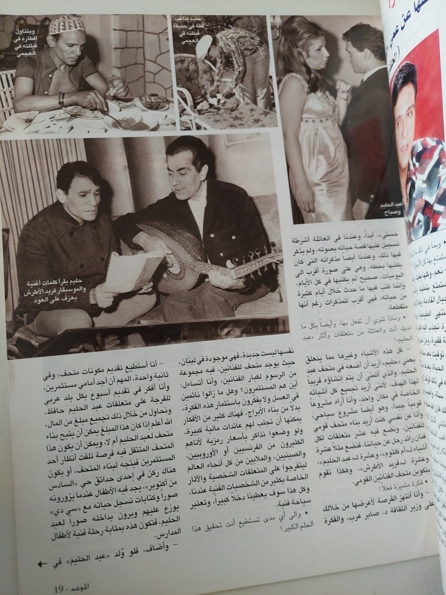 مجلة الموعد .. العدد 2582 مارس 2014 .. العندليب الأسمر عبد الحليم حافظ فى اخر حديث مسجل مللت من المرض وأحاول ان أفلسف الأمور - قطع كبير - متجر كتب مصر - متجر كتب مصر