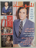 مجلة الموعد .. العدد 2582 مارس 2014 .. العندليب الأسمر عبد الحليم حافظ فى اخر حديث مسجل مللت من المرض وأحاول ان أفلسف الأمور - قطع كبير - متجر كتب مصر - متجر كتب مصر